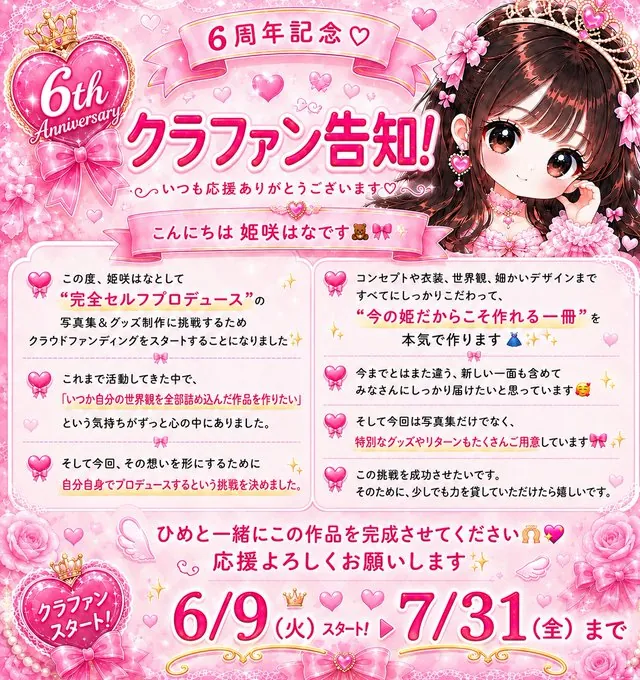 姫咲はな (Hana Himesaki) 寫真