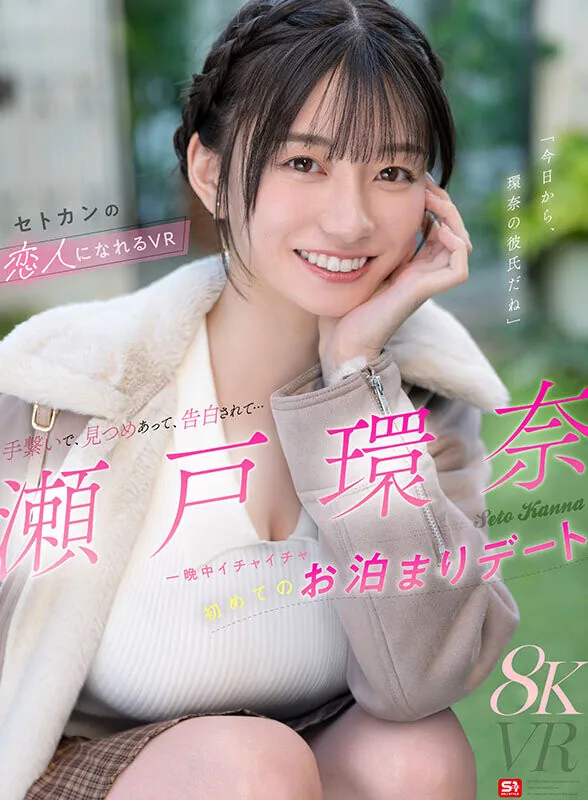 瀬戸環奈 寫真
