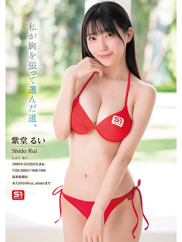 紫藤るい (Rui shido) 寫真