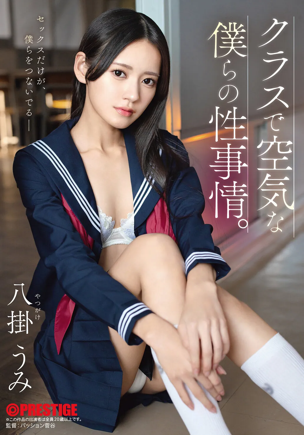 八掛うみ (Umi Yatsugake) 寫真