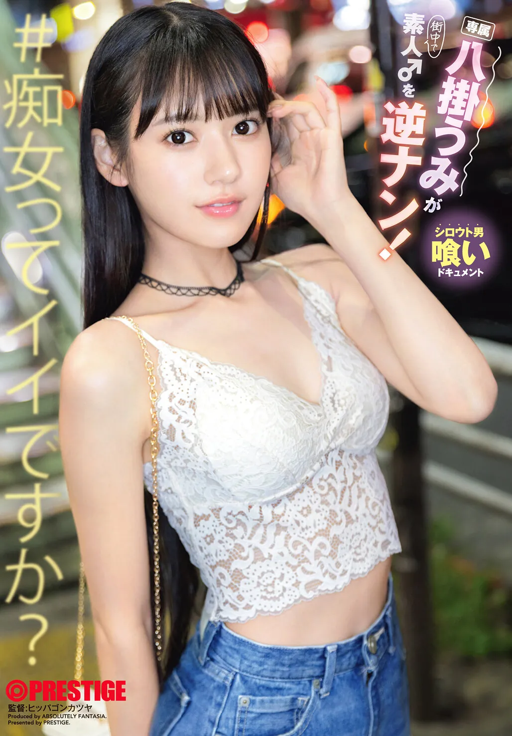 八掛うみ (Umi Yatsugake) 寫真