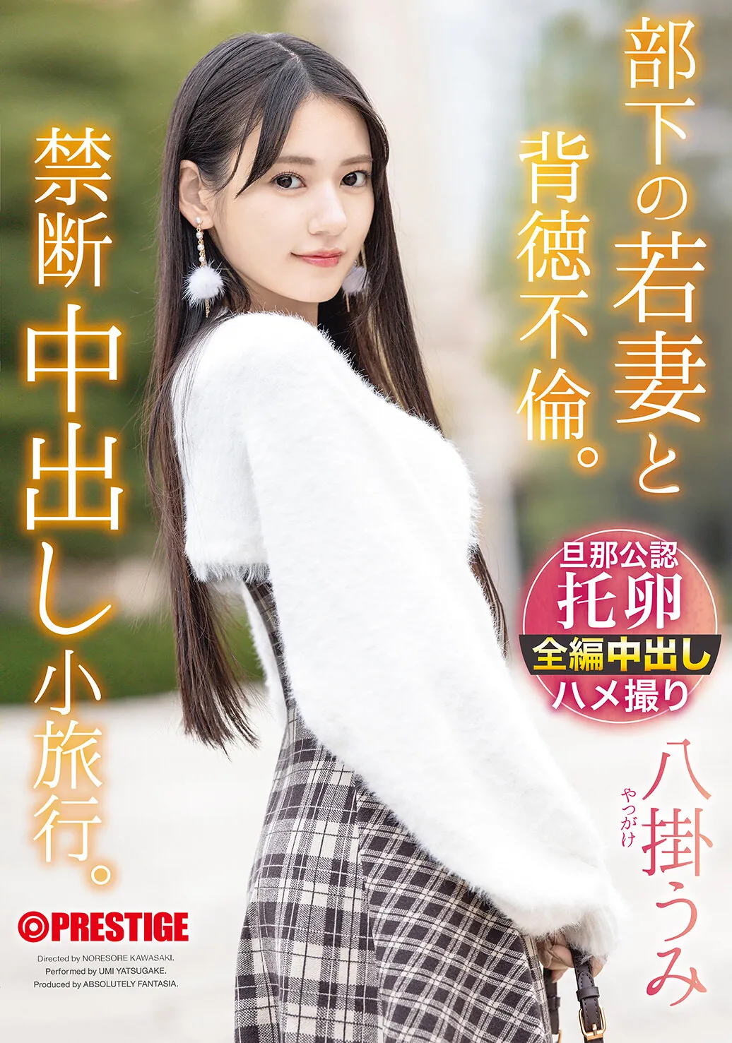 八掛うみ (Umi Yatsugake) 寫真