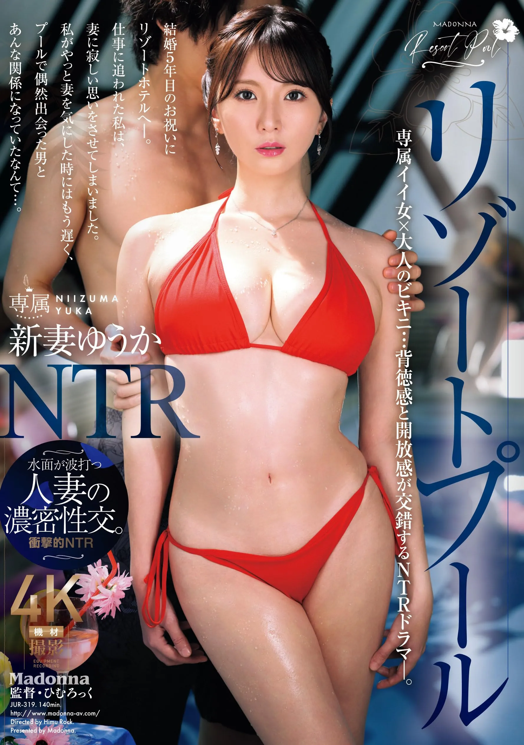 新妻ゆうか (Yuuka Niizuma) 寫真