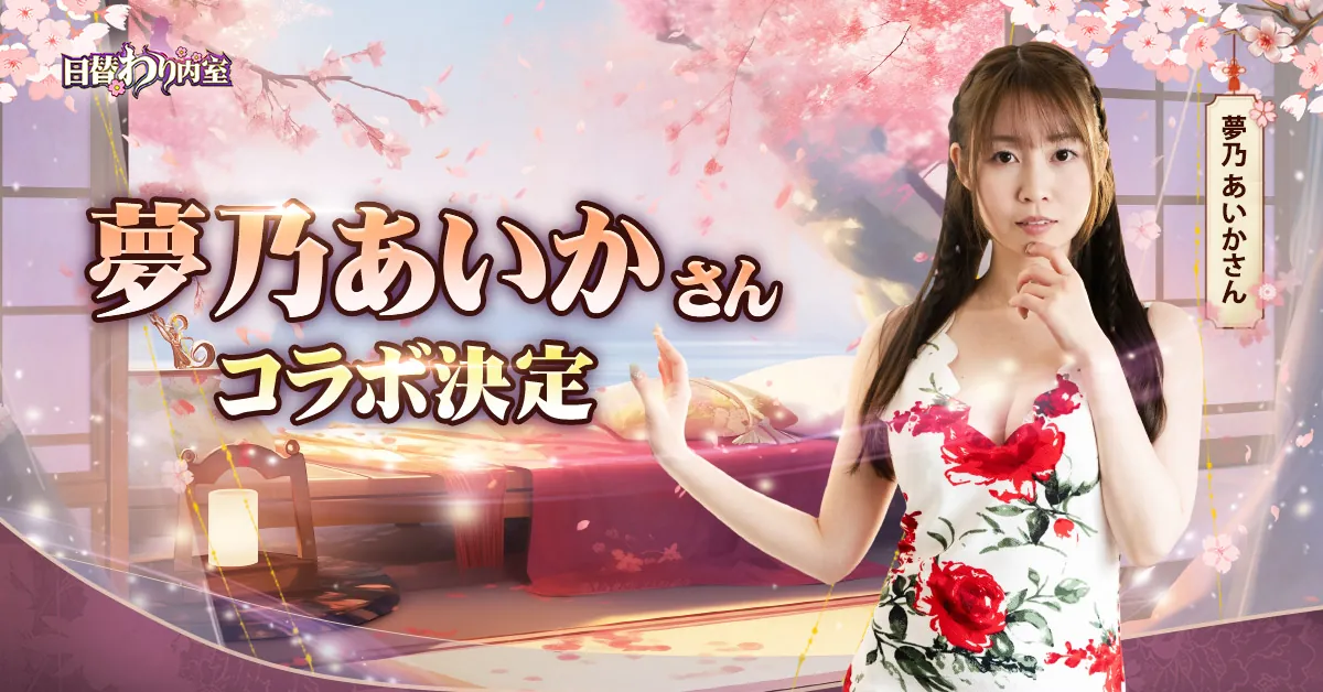 夢乃あいか (Aika Yumeno) 寫真