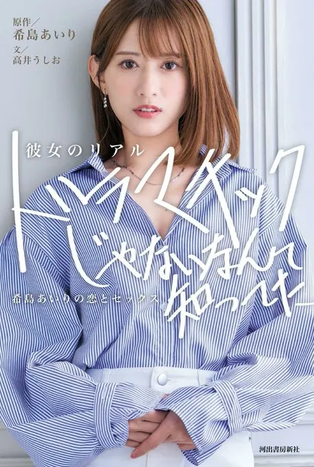 希島あいり (Airi Kijima) 寫真