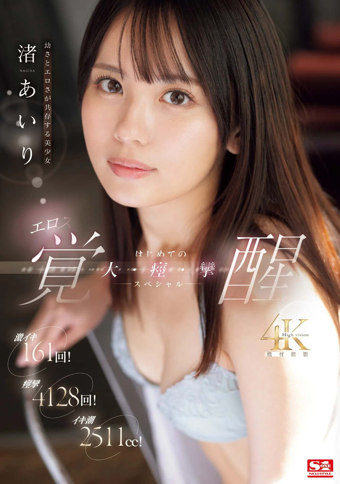 渚あいり (Airi Nagisa) 寫真