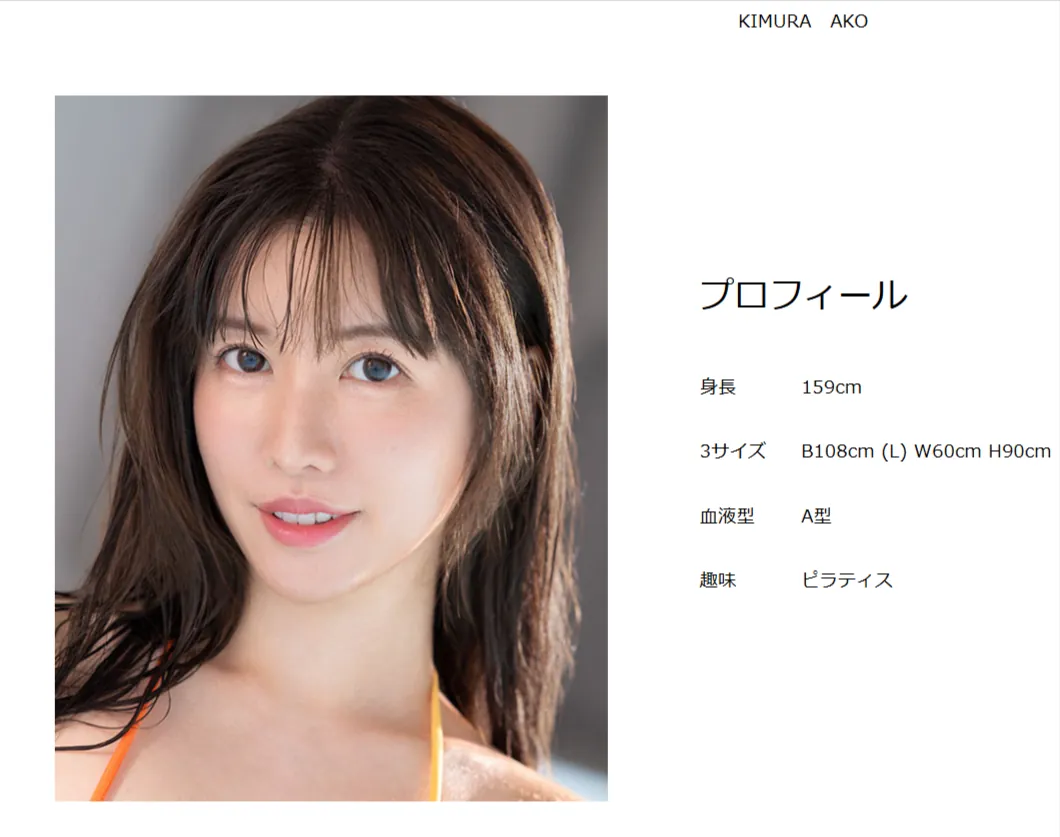 木村愛心 (Ako Kimura) 寫真