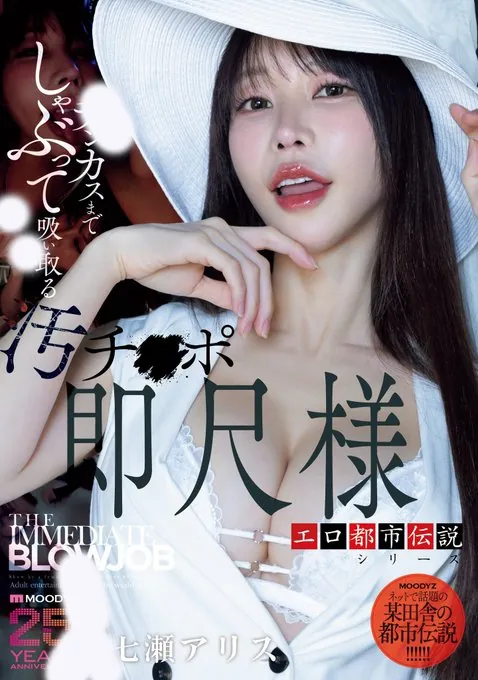 七瀬アリス (Alice Nanase) 寫真