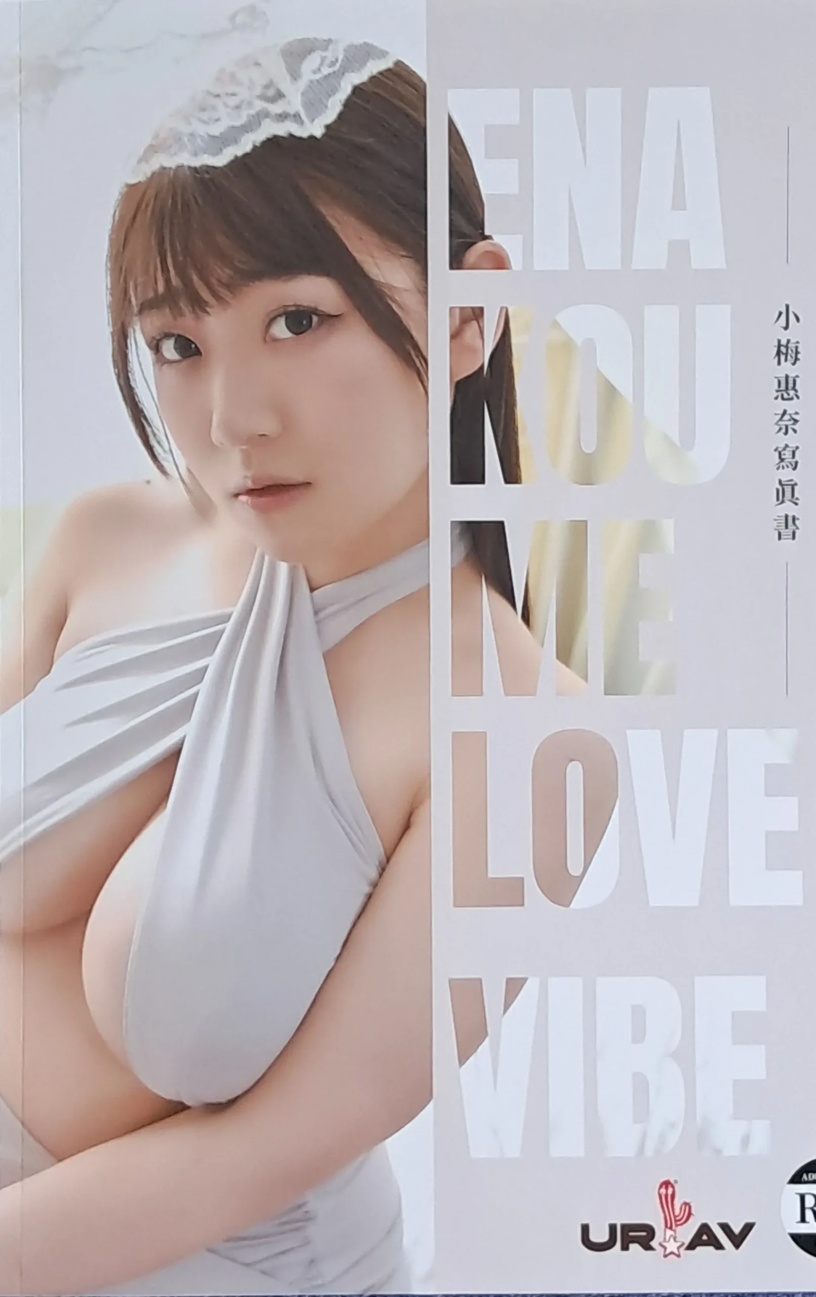 小梅えな (Ena Koume) 寫真