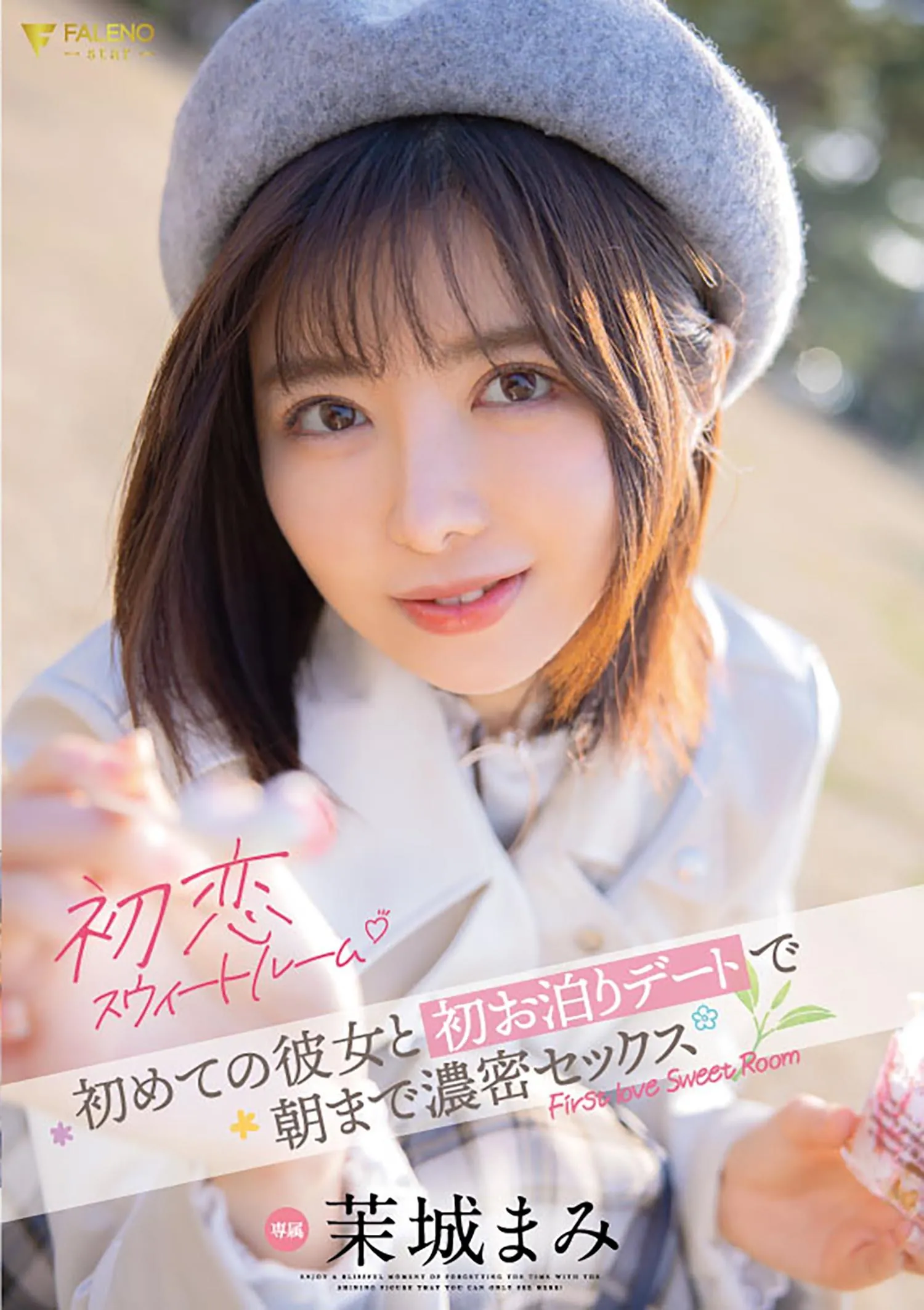 茉城まみ (Mami Mashiro) 寫真
