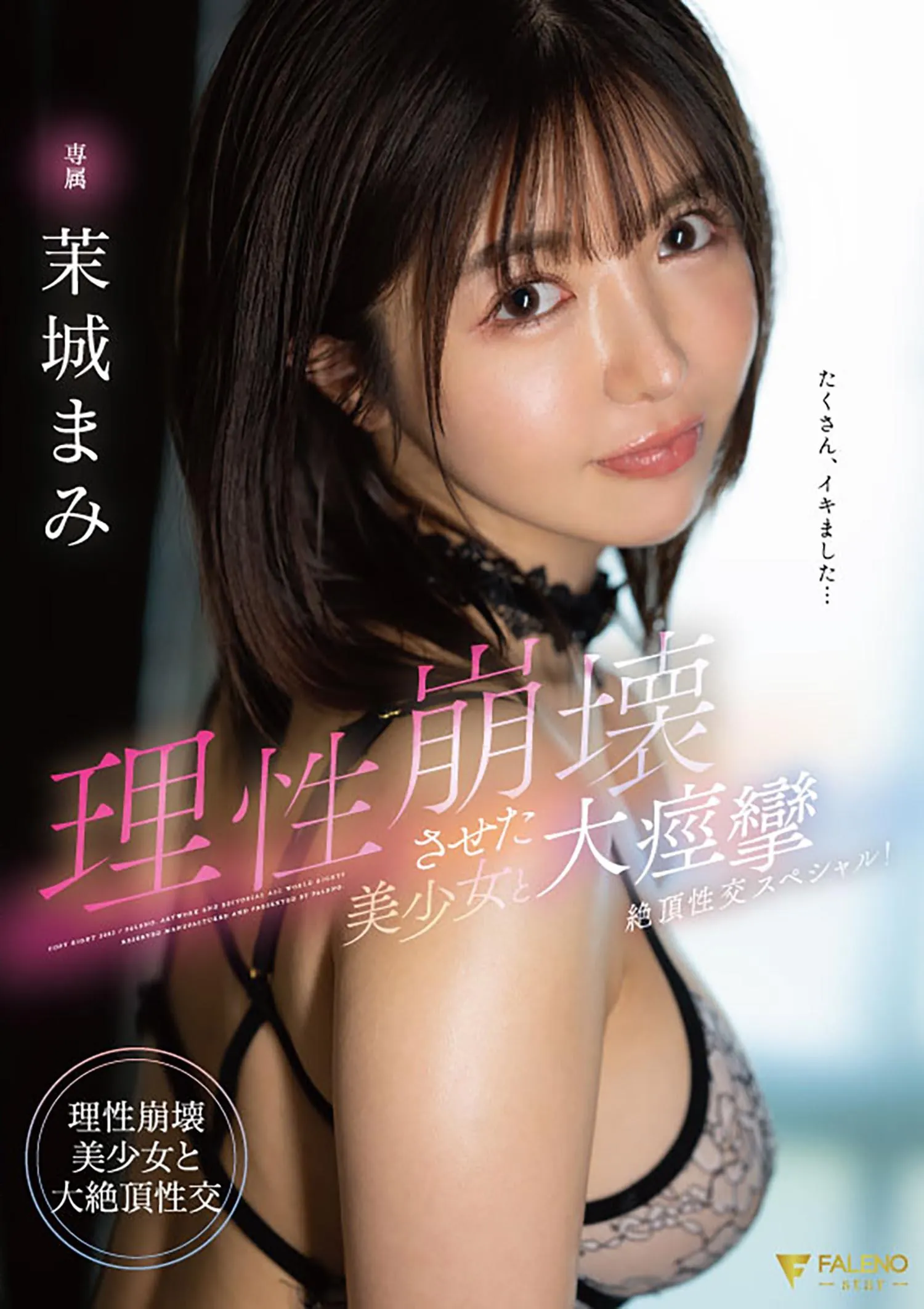 茉城まみ (Mami Mashiro) 寫真