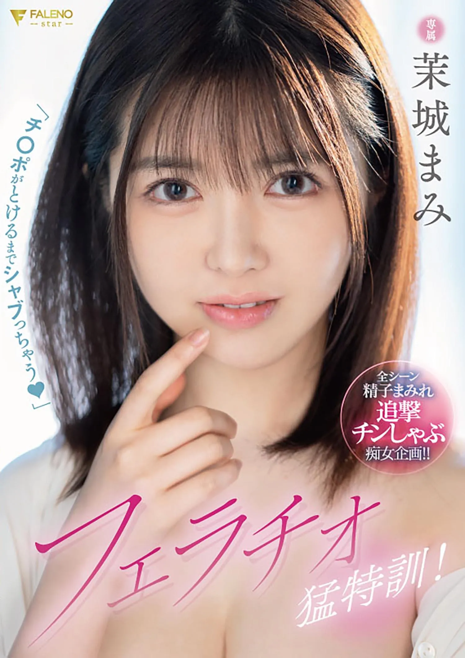 茉城まみ (Mami Mashiro) 寫真