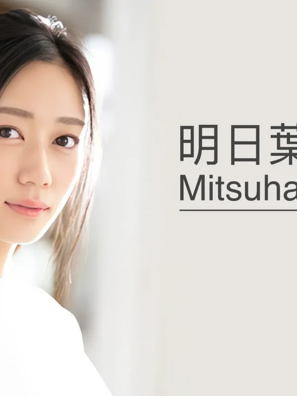明日葉みつは (Mitsuha Ashitaba)：個人檔案、最新寫真與片段