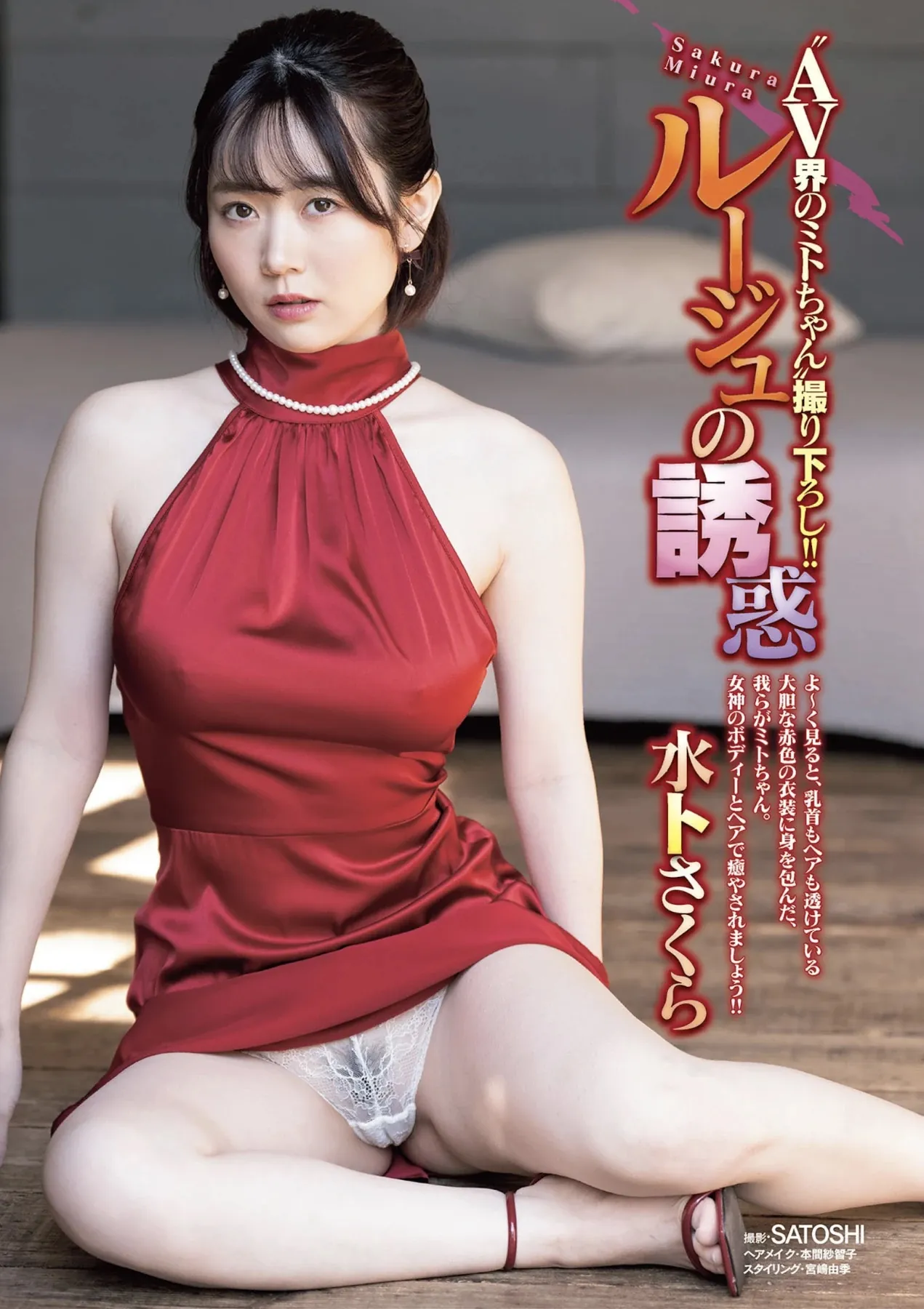 水卜さくら (Miura Sakura) 寫真
