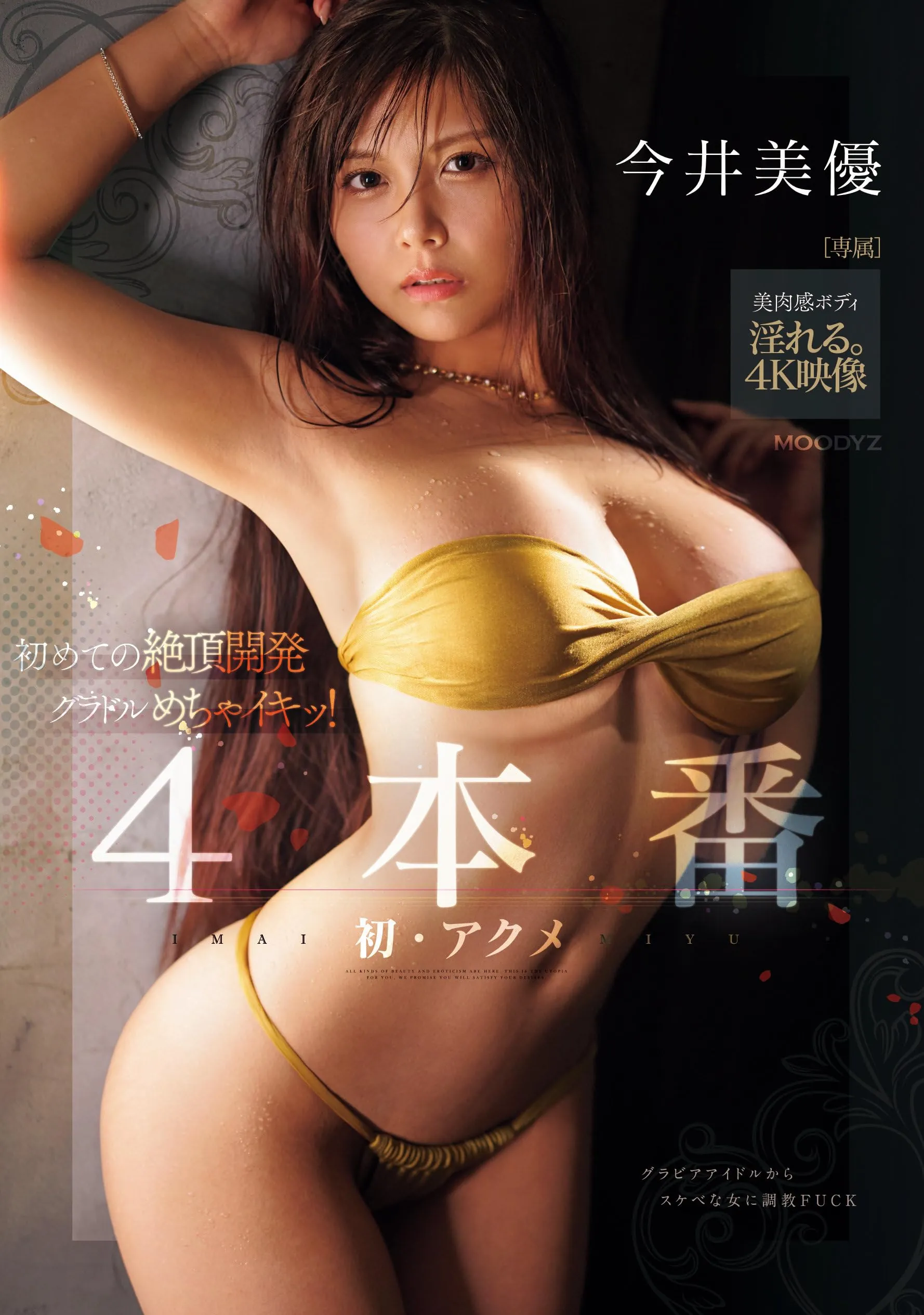 今井美優 (Miyu Imai) 寫真