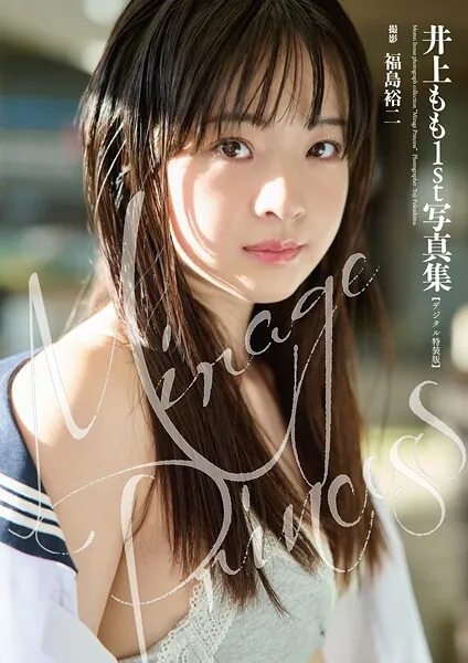 井上もも (Momo Inoue) 寫真