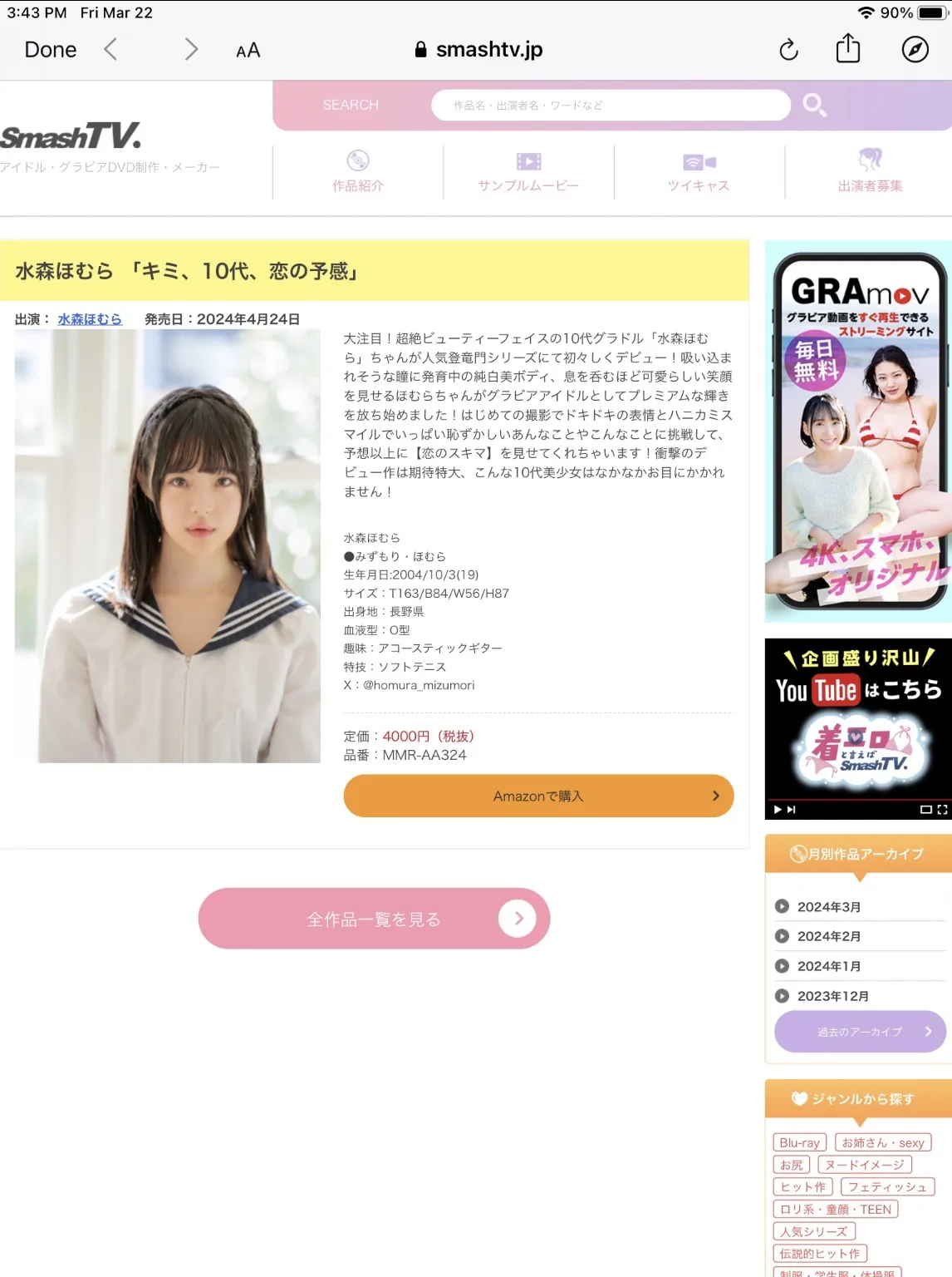 井上もも (Momo Inoue) 寫真
