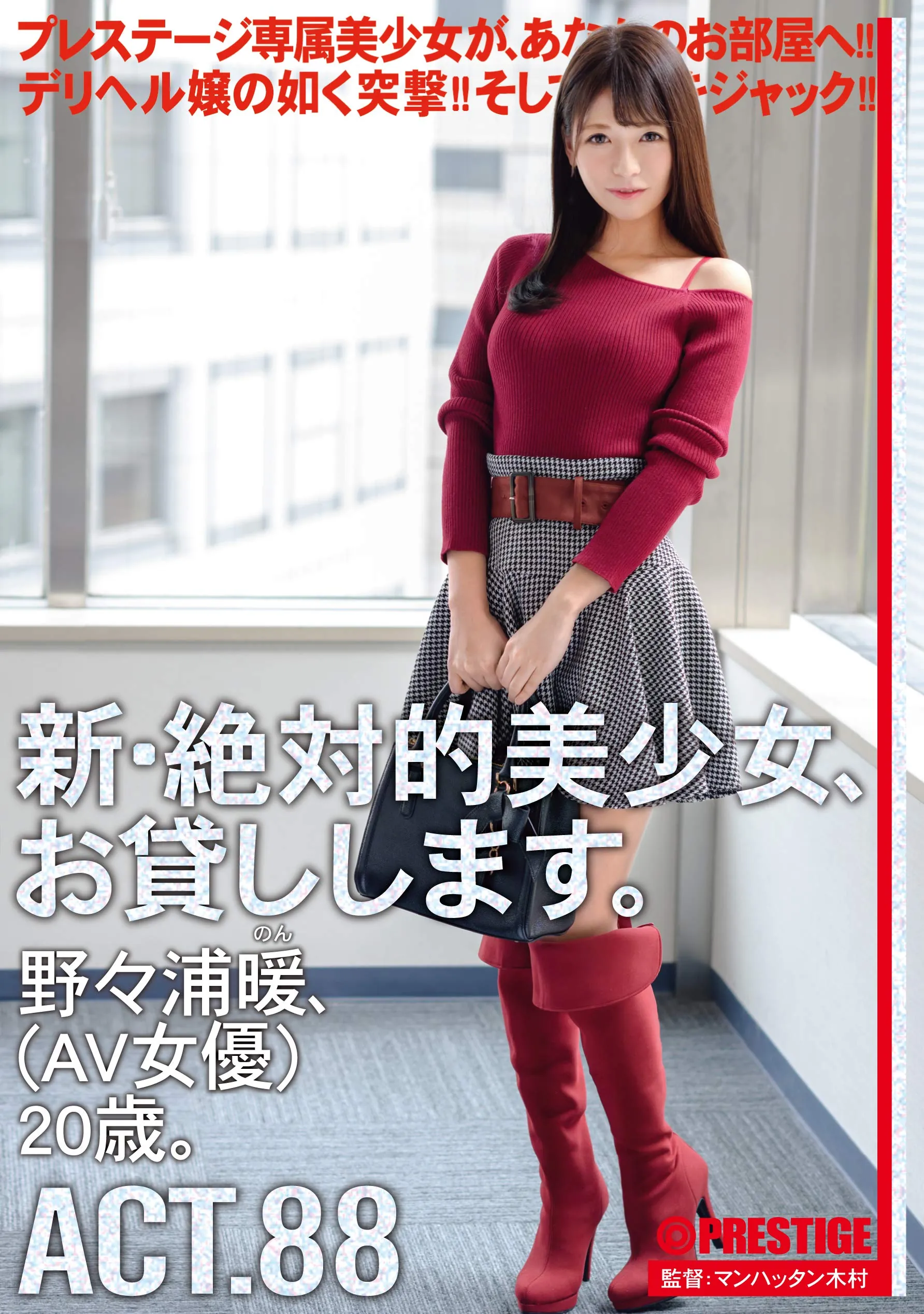 野々浦暖 (Non NONOURA) 寫真