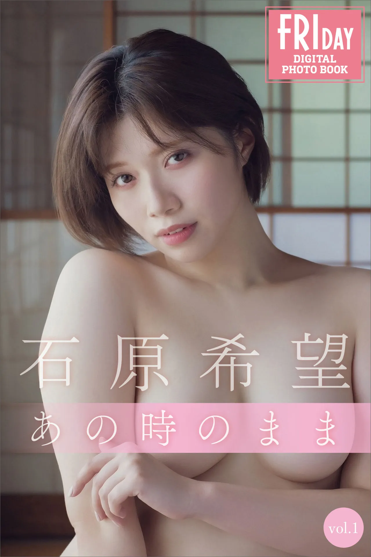 石原希望 (Nozomi Ishihara) 寫真