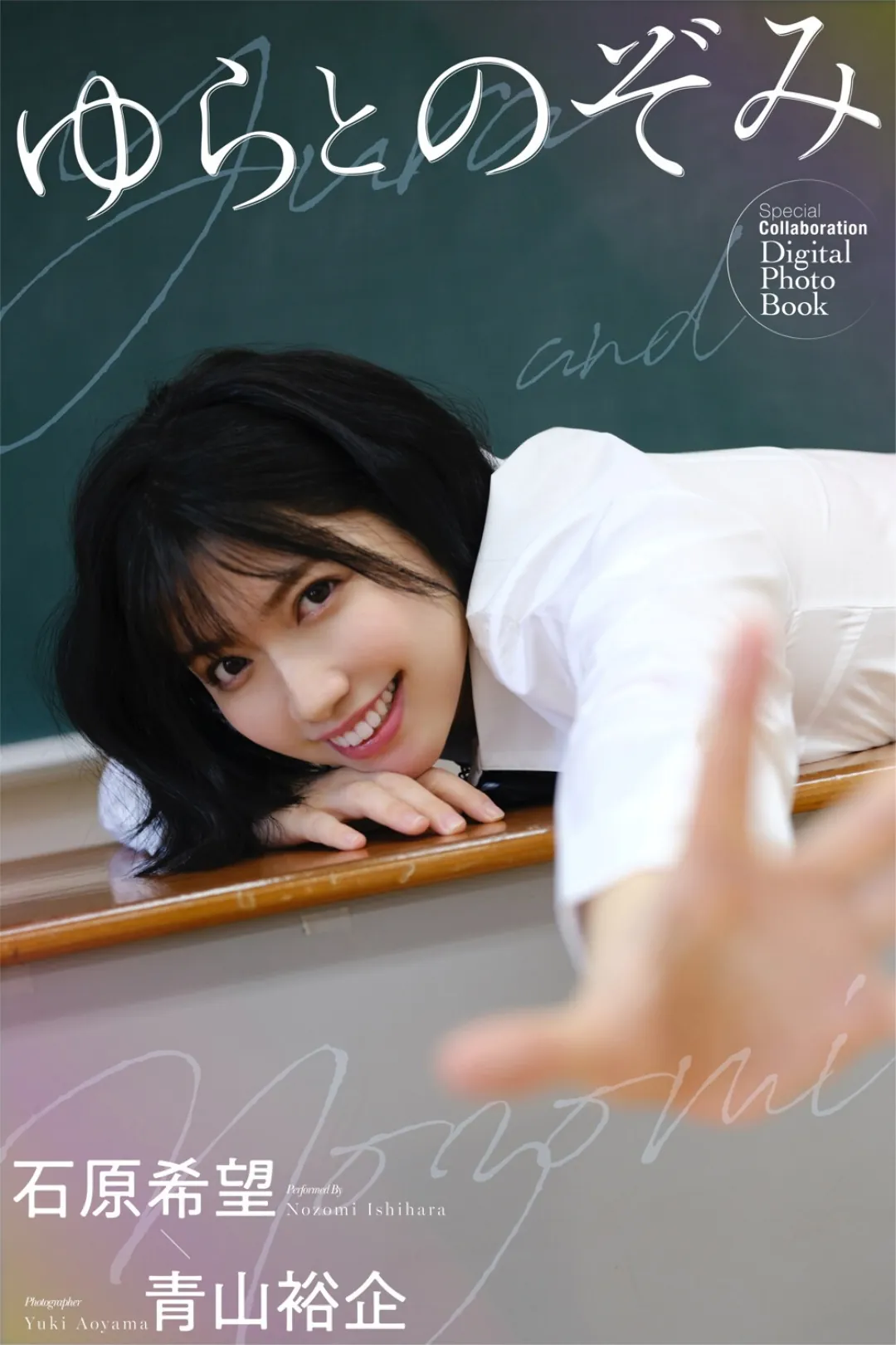 石原希望 (Nozomi Ishihara) 寫真