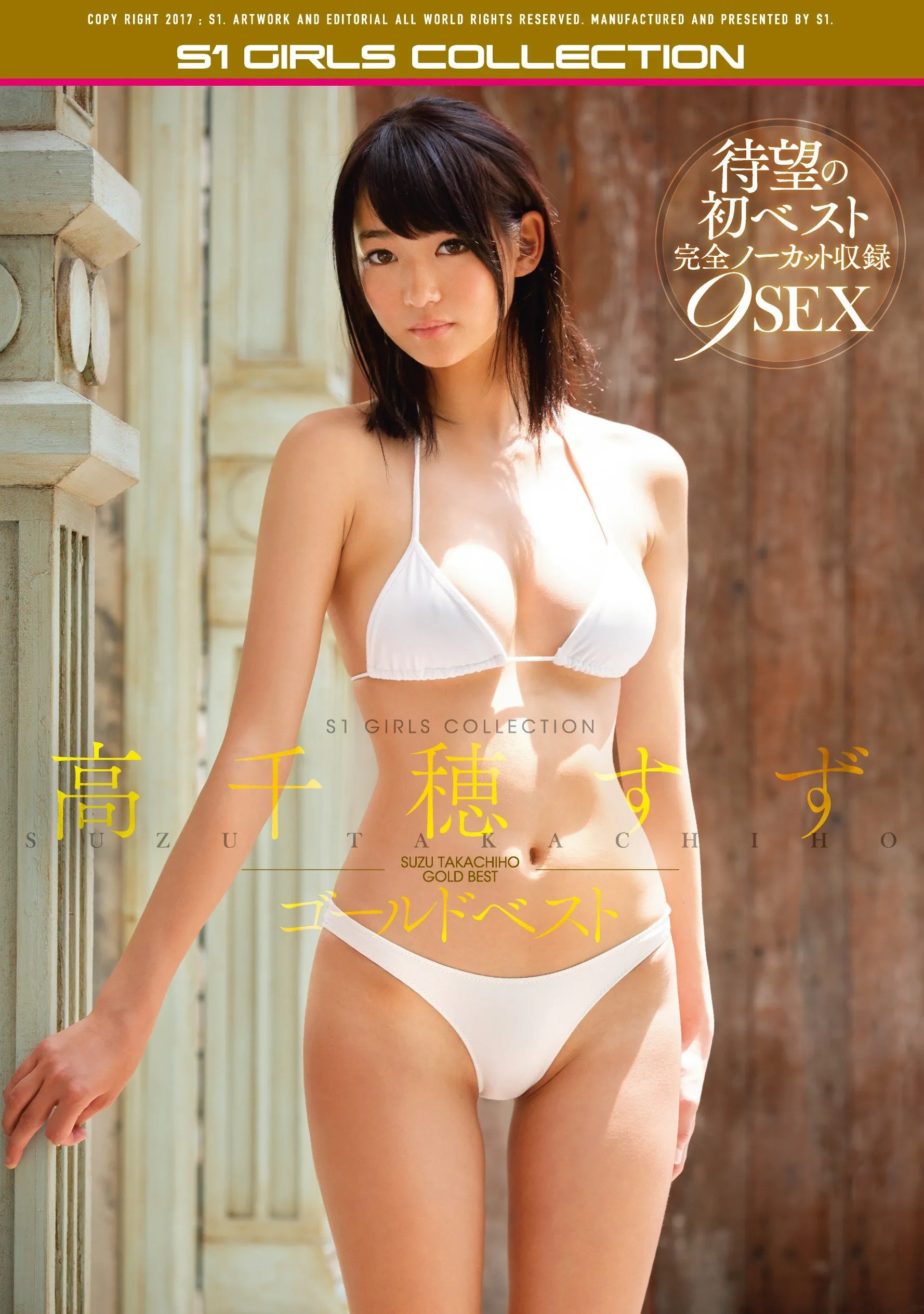 高千穂すず (Suzu Takachiho) 寫真