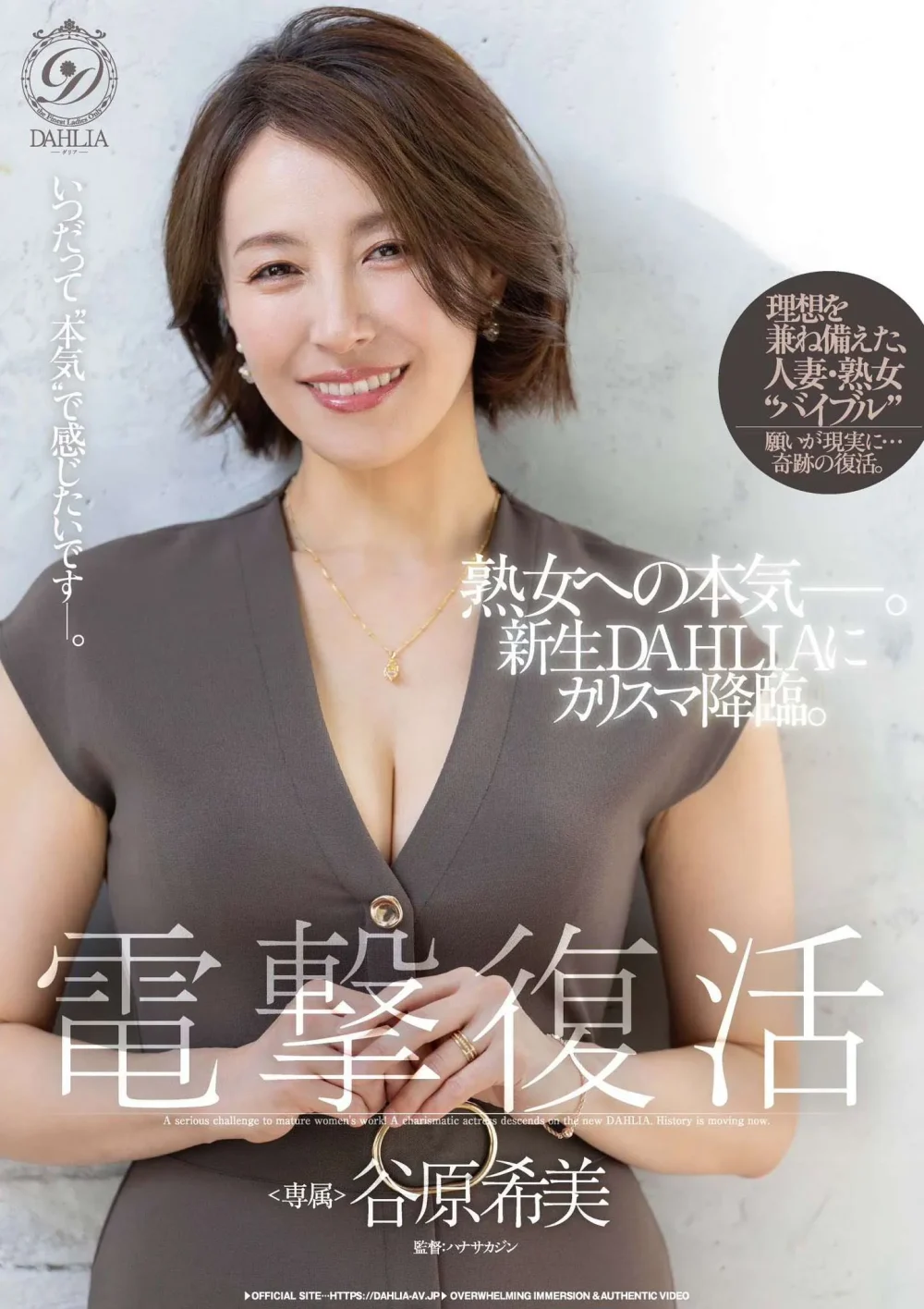 谷原希美 (Tanihara Nozomi)：個人檔案、最新寫真與片段