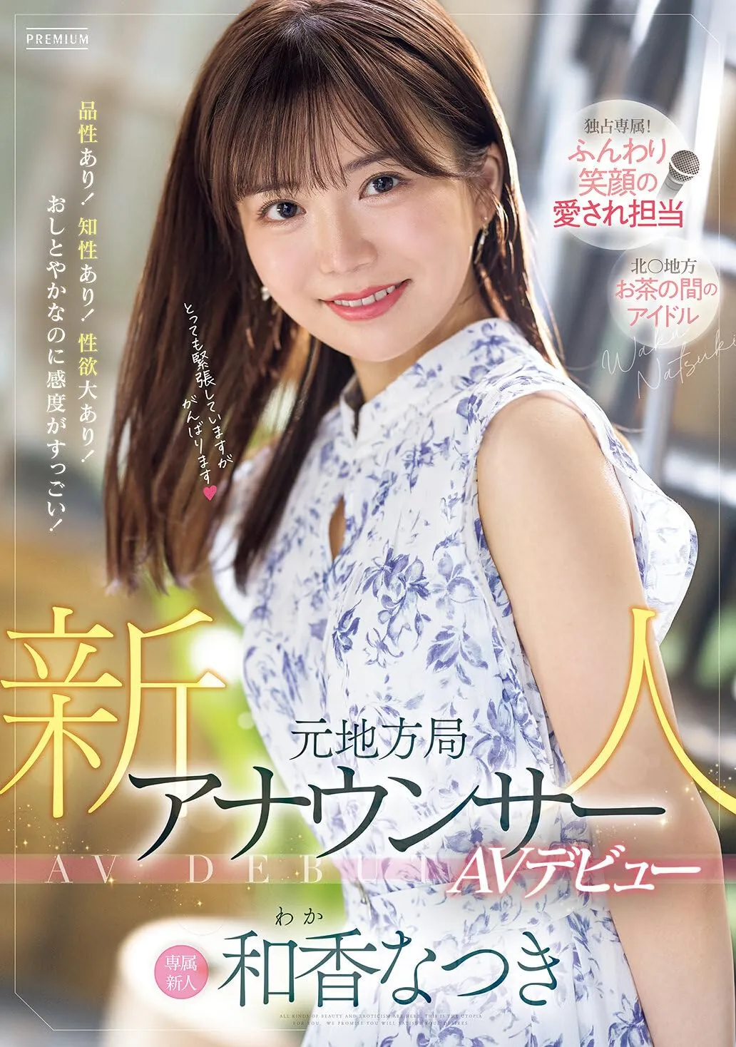 和香なつき (Waka Natsuki) 寫真