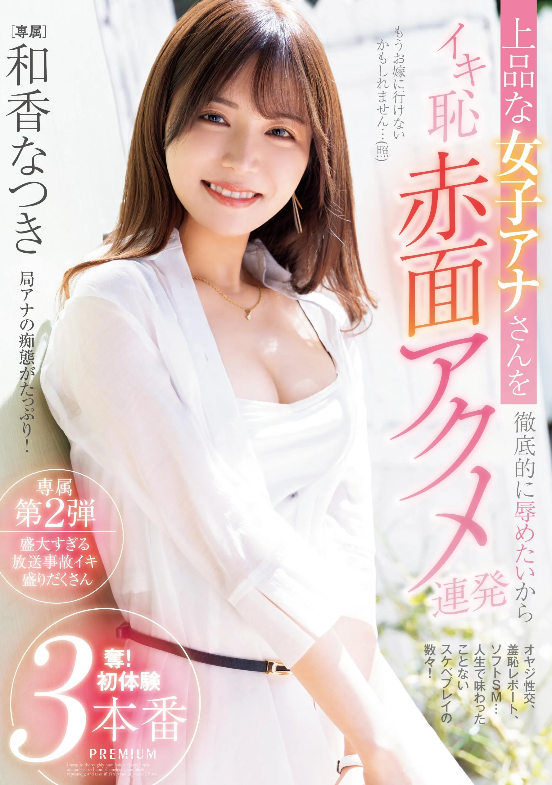 和香なつき (Waka Natsuki) 寫真