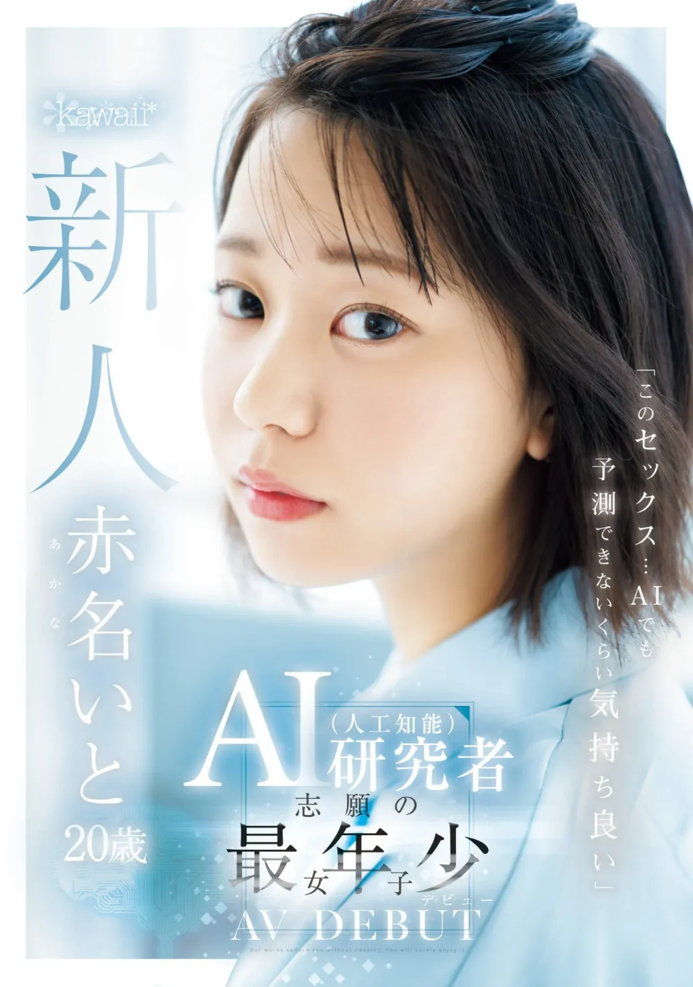 赤名 いと (Akana Ito) — 寫真、影片與資料一次看