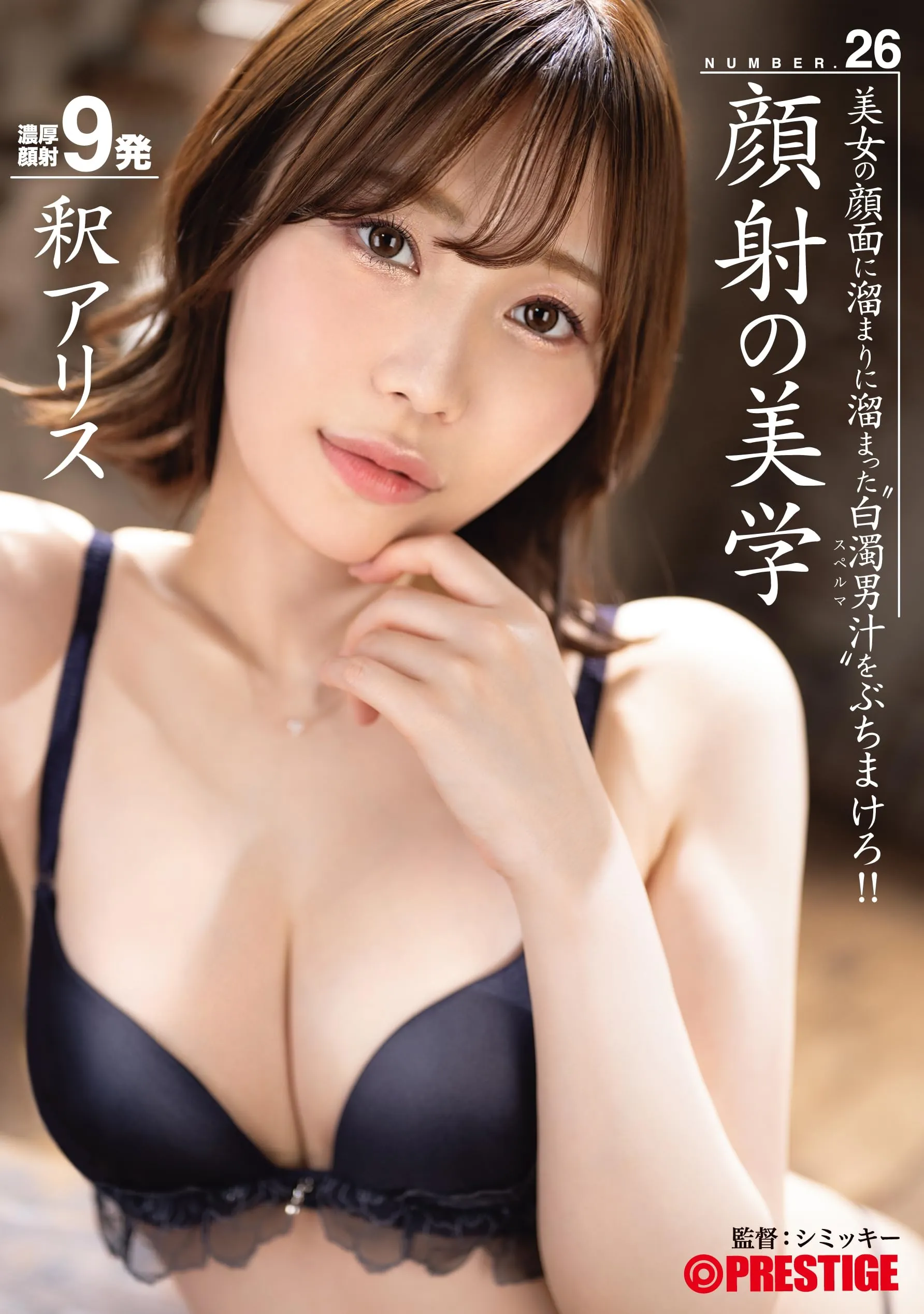 釈アリス (Alice Shaku) 寫真