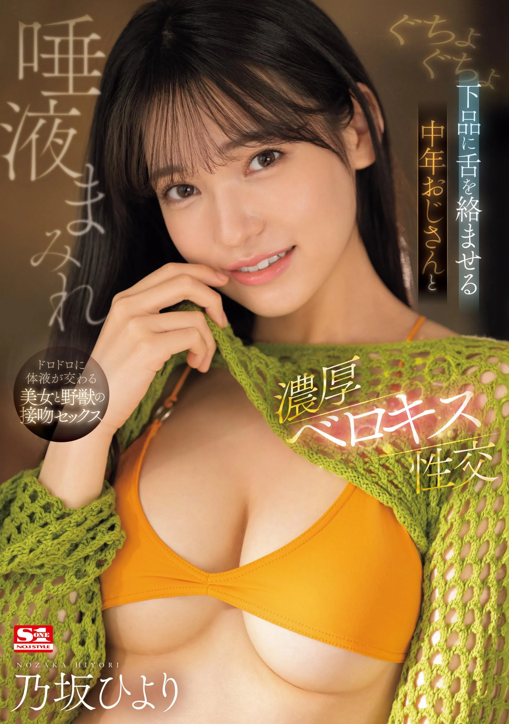 乃坂ひより S1 (Hiyori Nosaka) 寫真