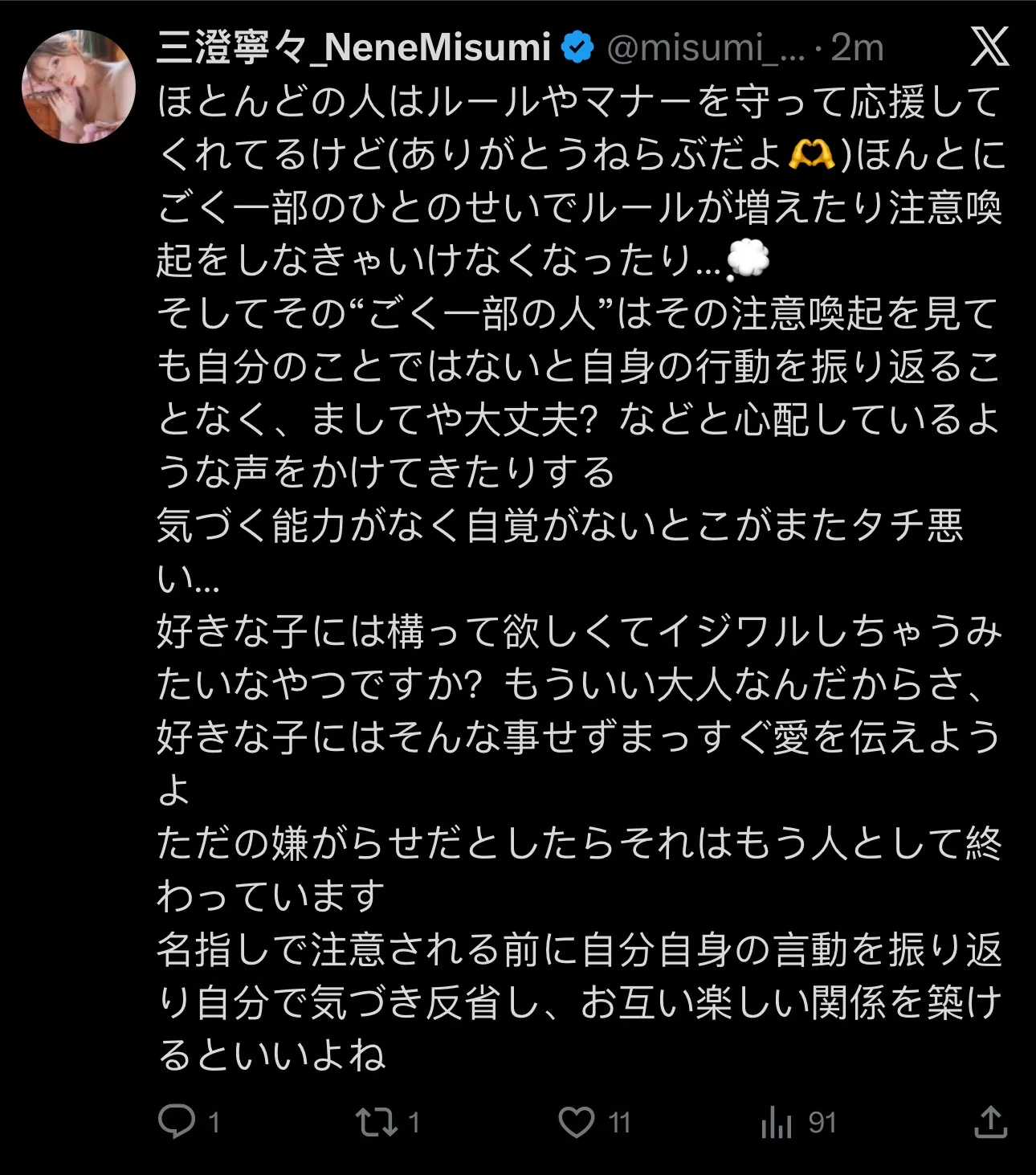 Misumi Nene 三澄寧々 (IP) 寫真