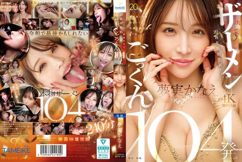 夢実かなえ (Kanae Yumemi) 寫真