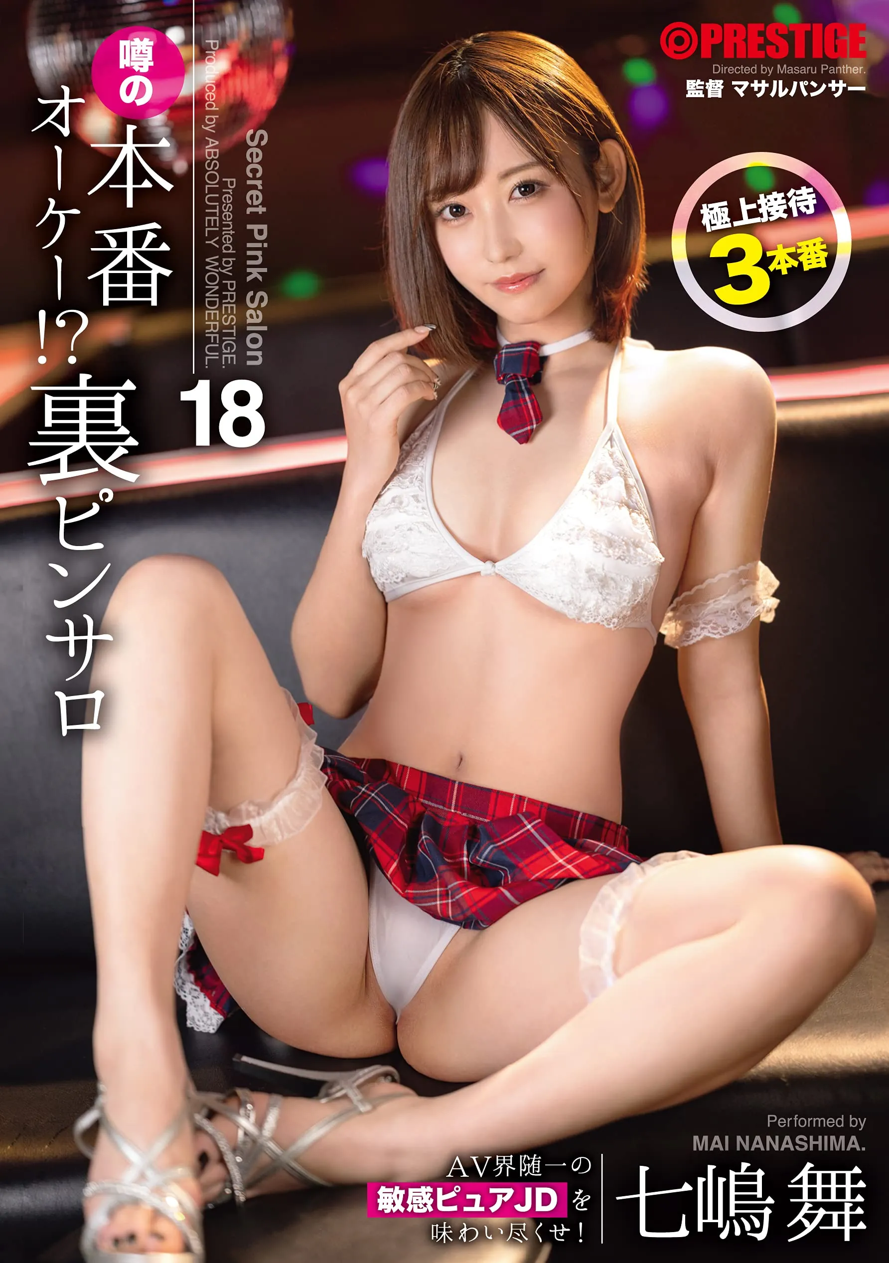 七嶋舞 (Mai Nanashima) 寫真