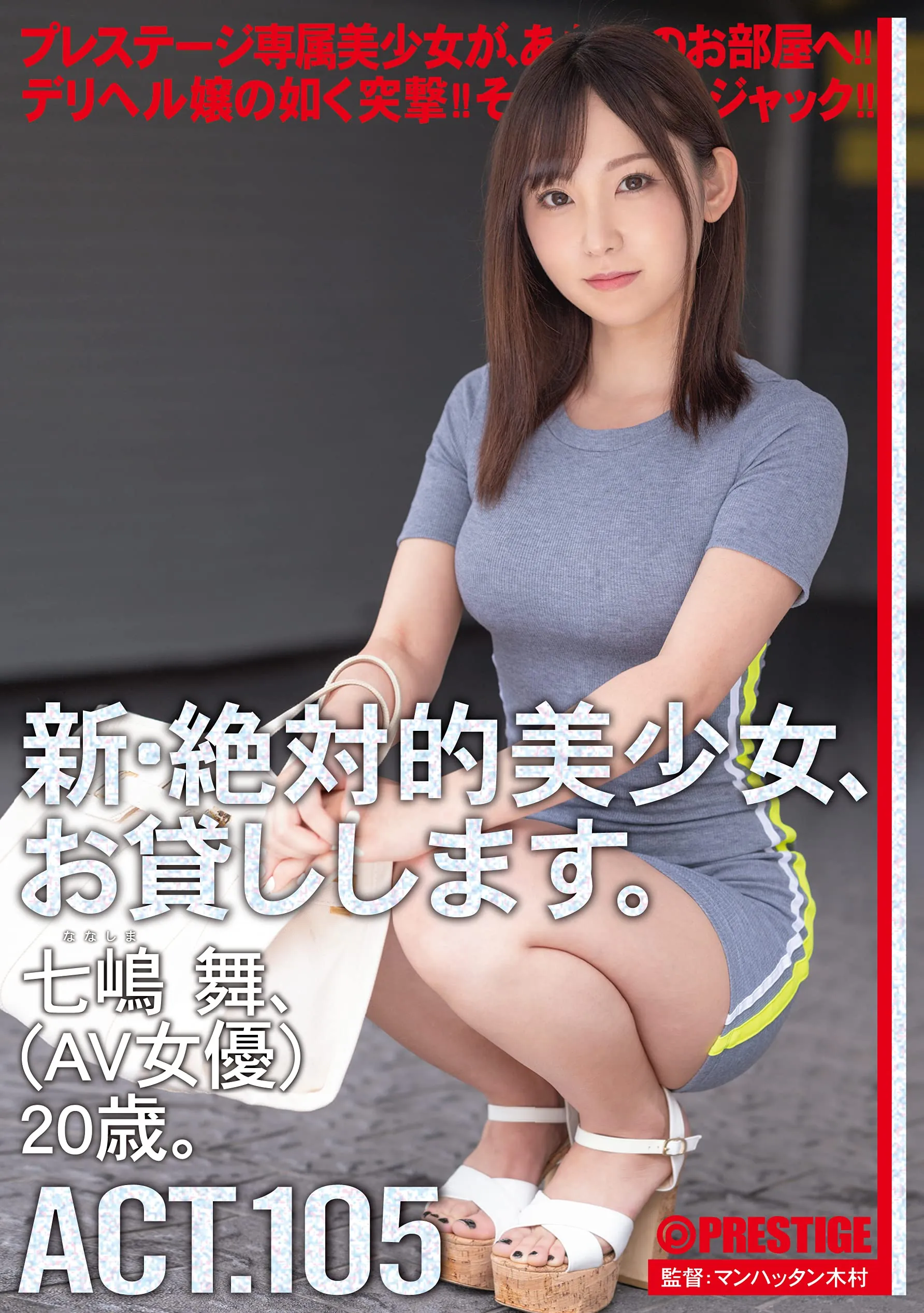 七嶋舞 (Mai Nanashima) 寫真