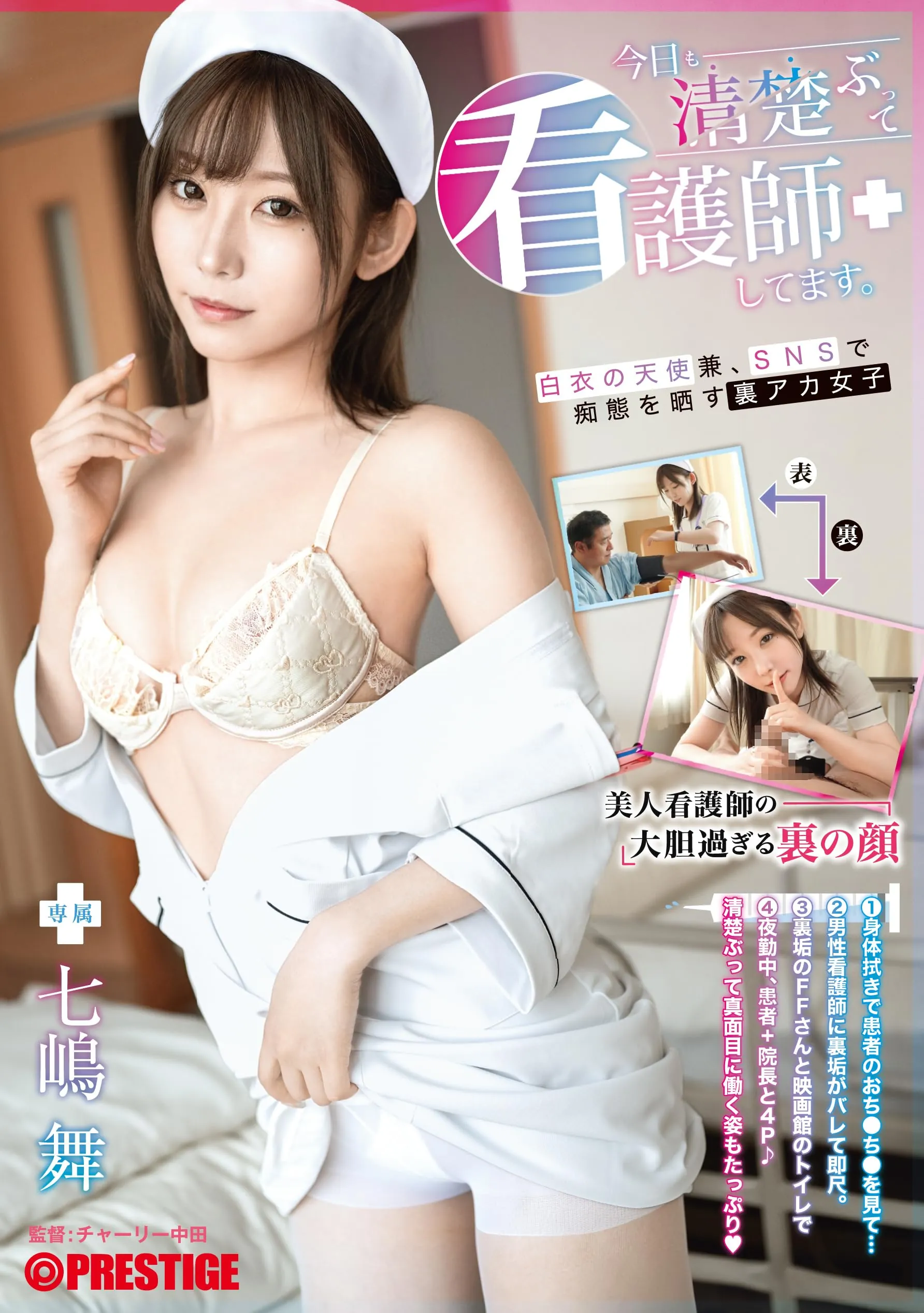 七嶋舞 (Mai Nanashima) 寫真