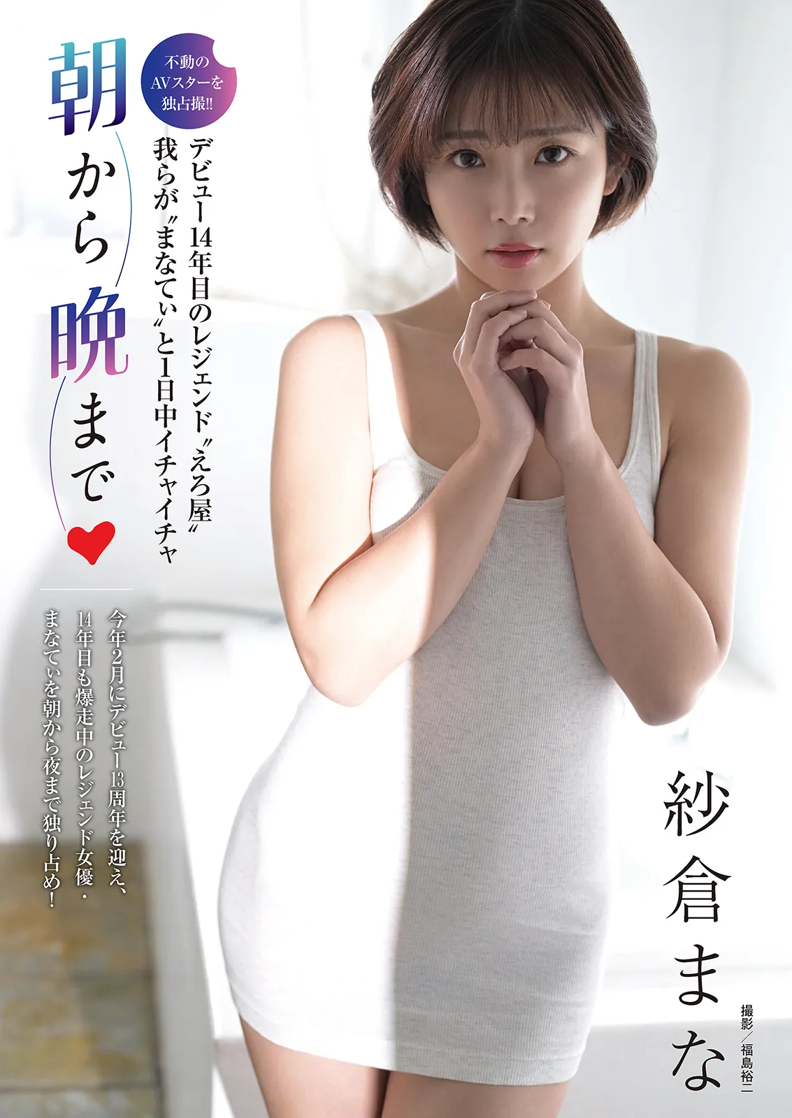 紗倉まな (Mana Sakura) 寫真