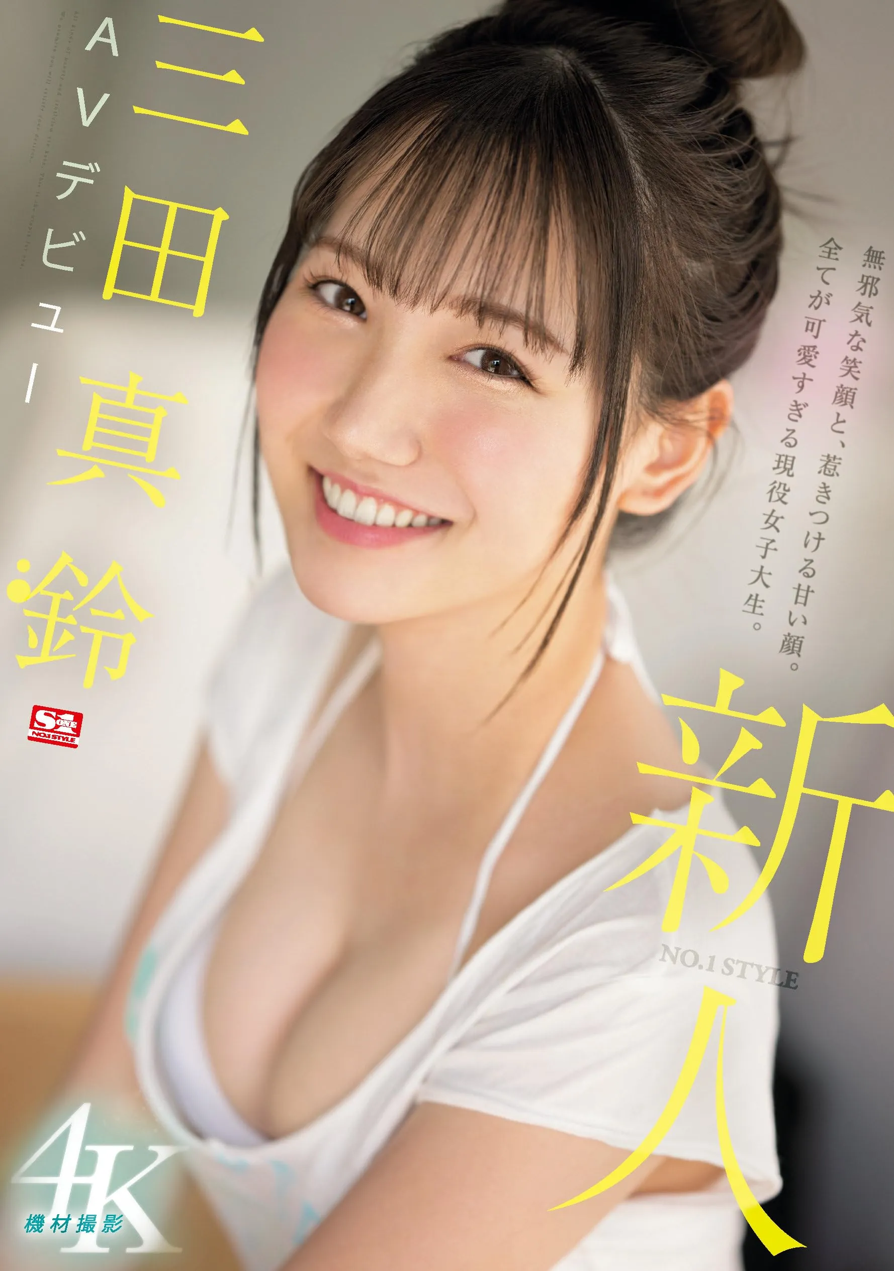 三田真鈴 (Mita Marin) 寫真
