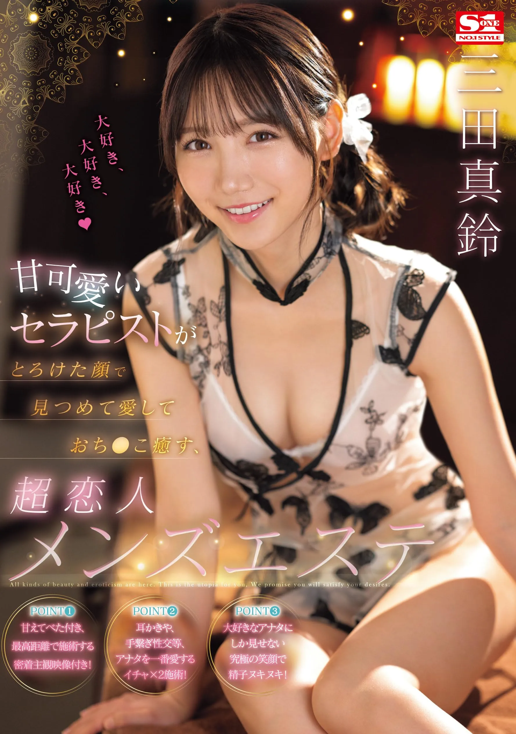 三田真鈴 (Mita Marin) 寫真