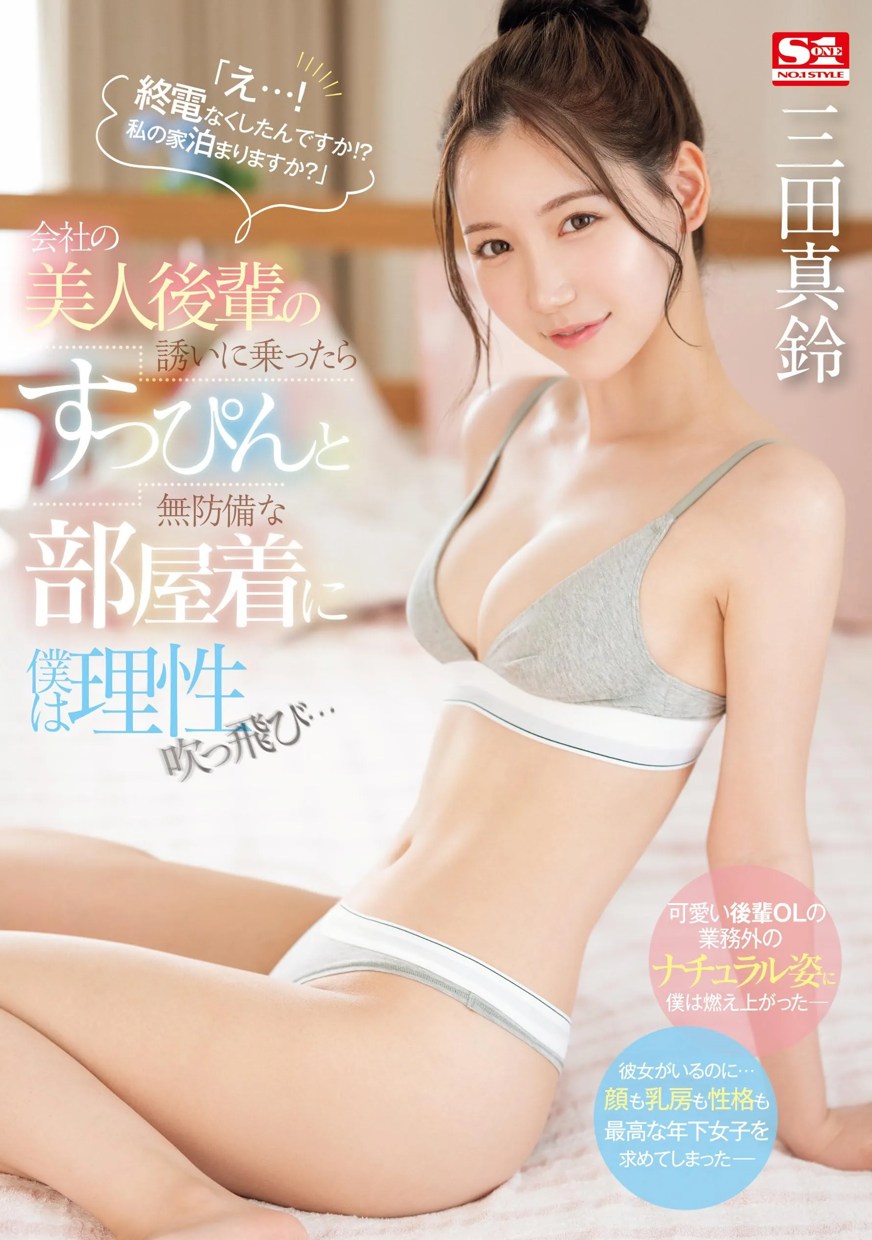 三田真鈴 (Mita Marin) 寫真