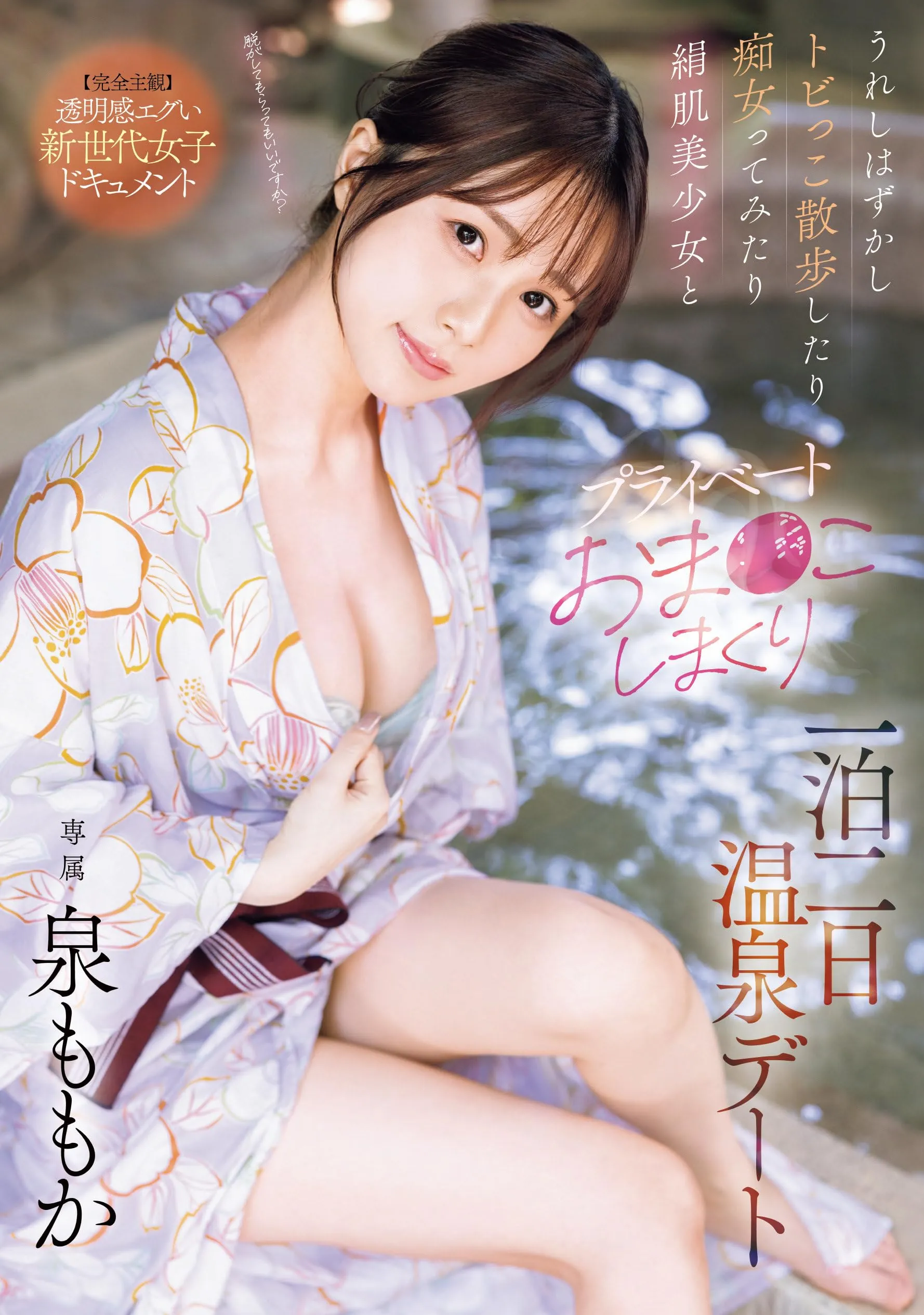 泉ももか (Momoka Izumi) 寫真