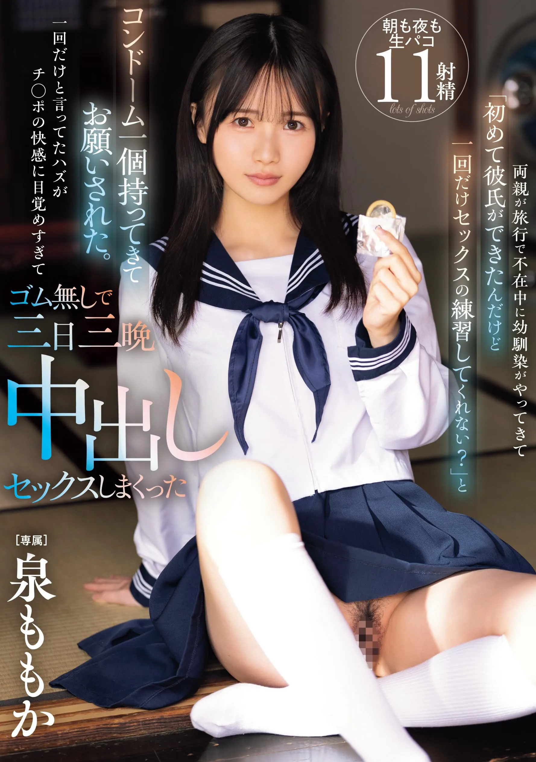 泉ももか (Momoka Izumi) 寫真
