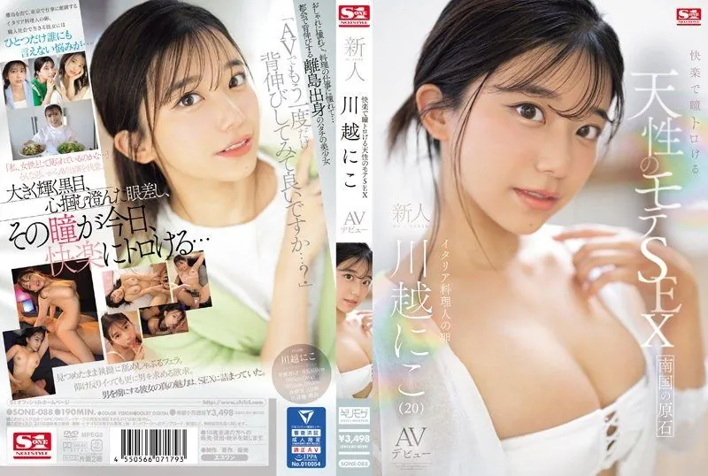 川越にこ (Niko Kawagoe) 寫真