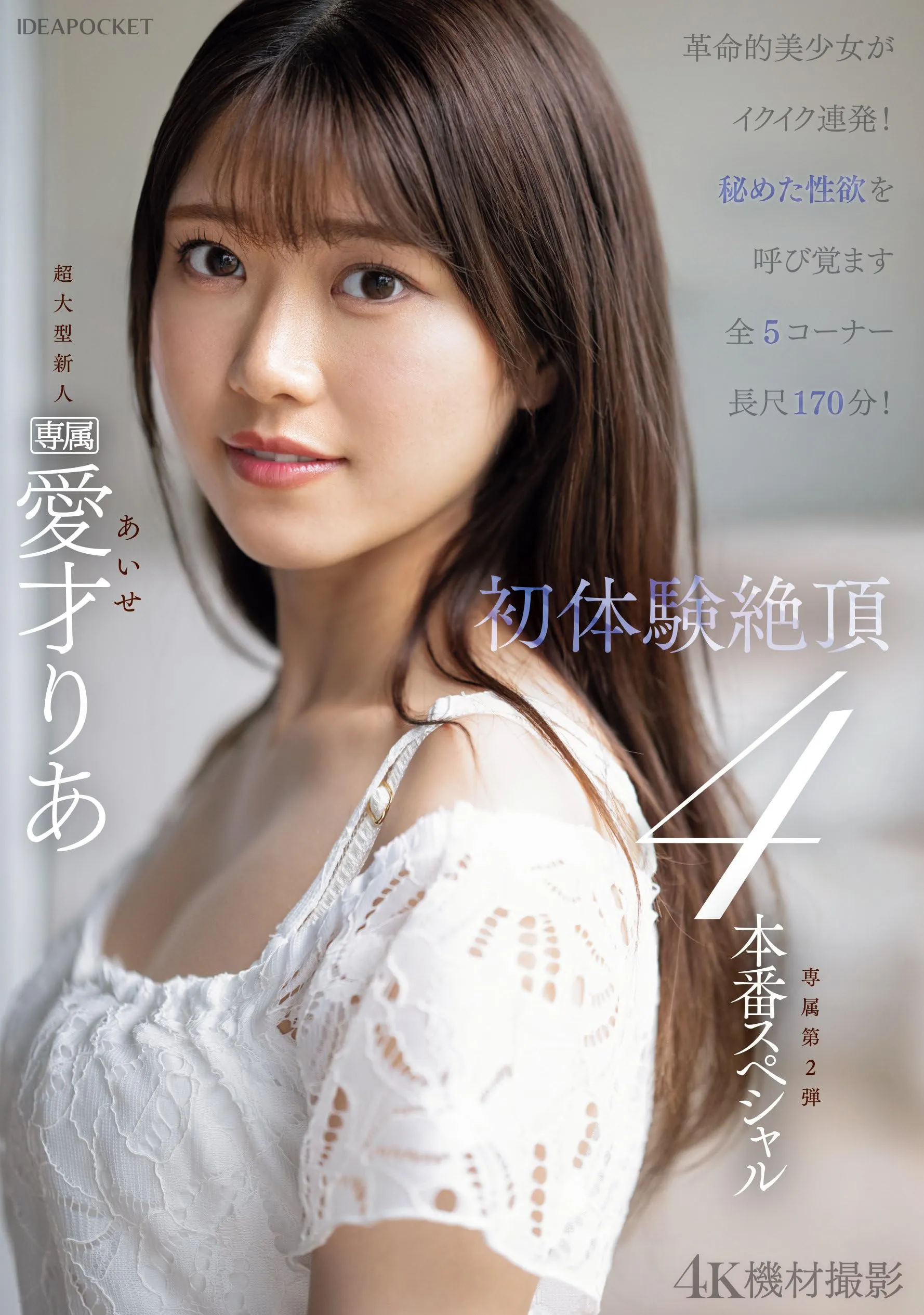 愛才りあ (Ria Aise) 寫真