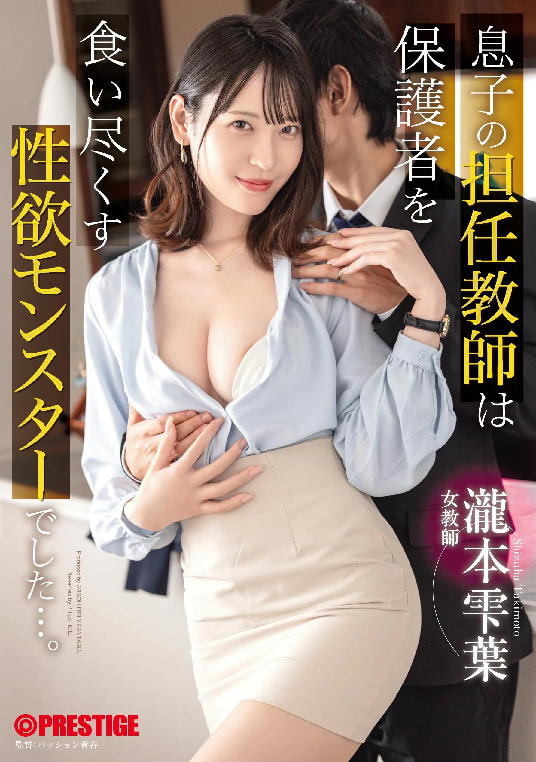 瀧本雫葉 (Shizuha Takimoto) 寫真