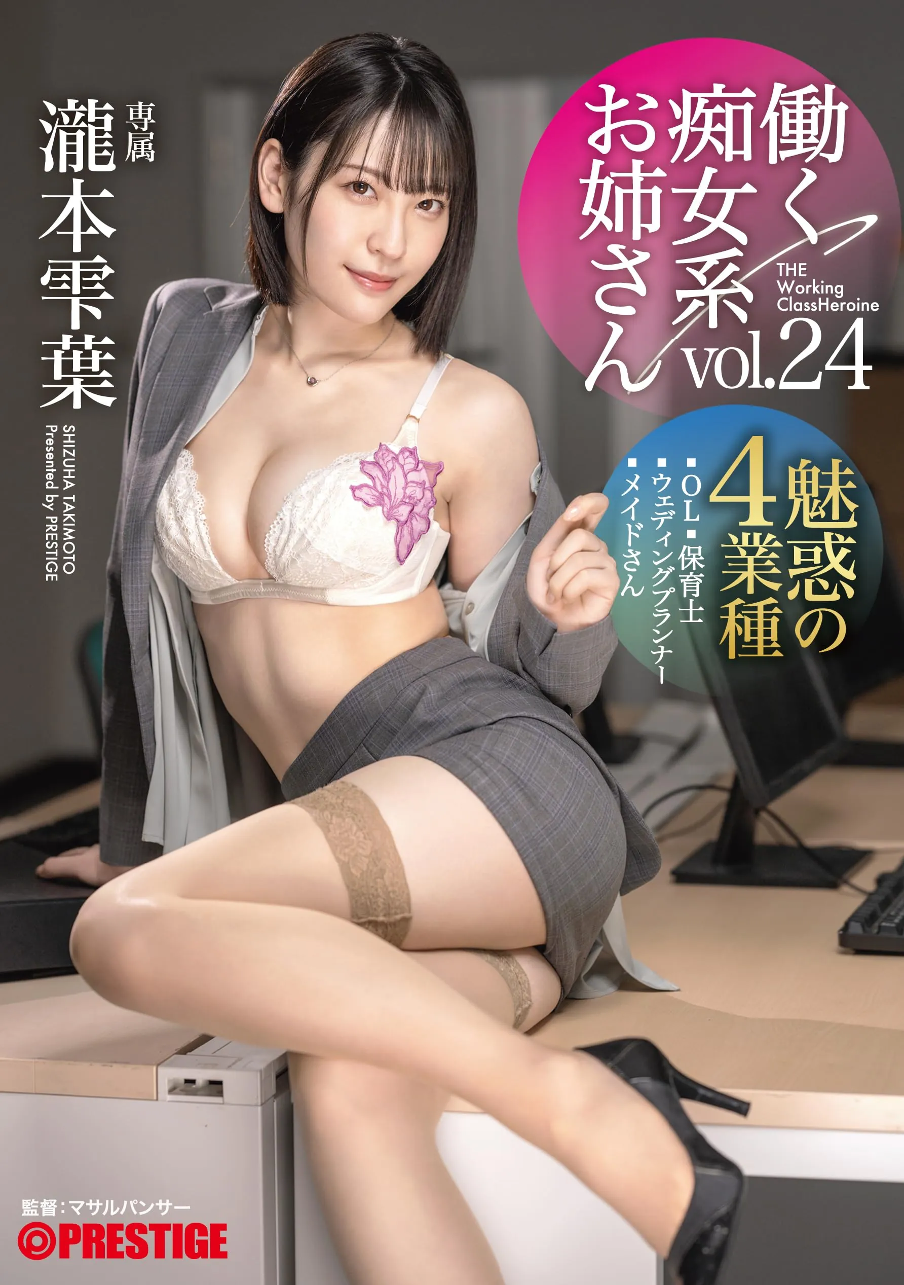 瀧本雫葉 (Shizuha Takimoto) 寫真