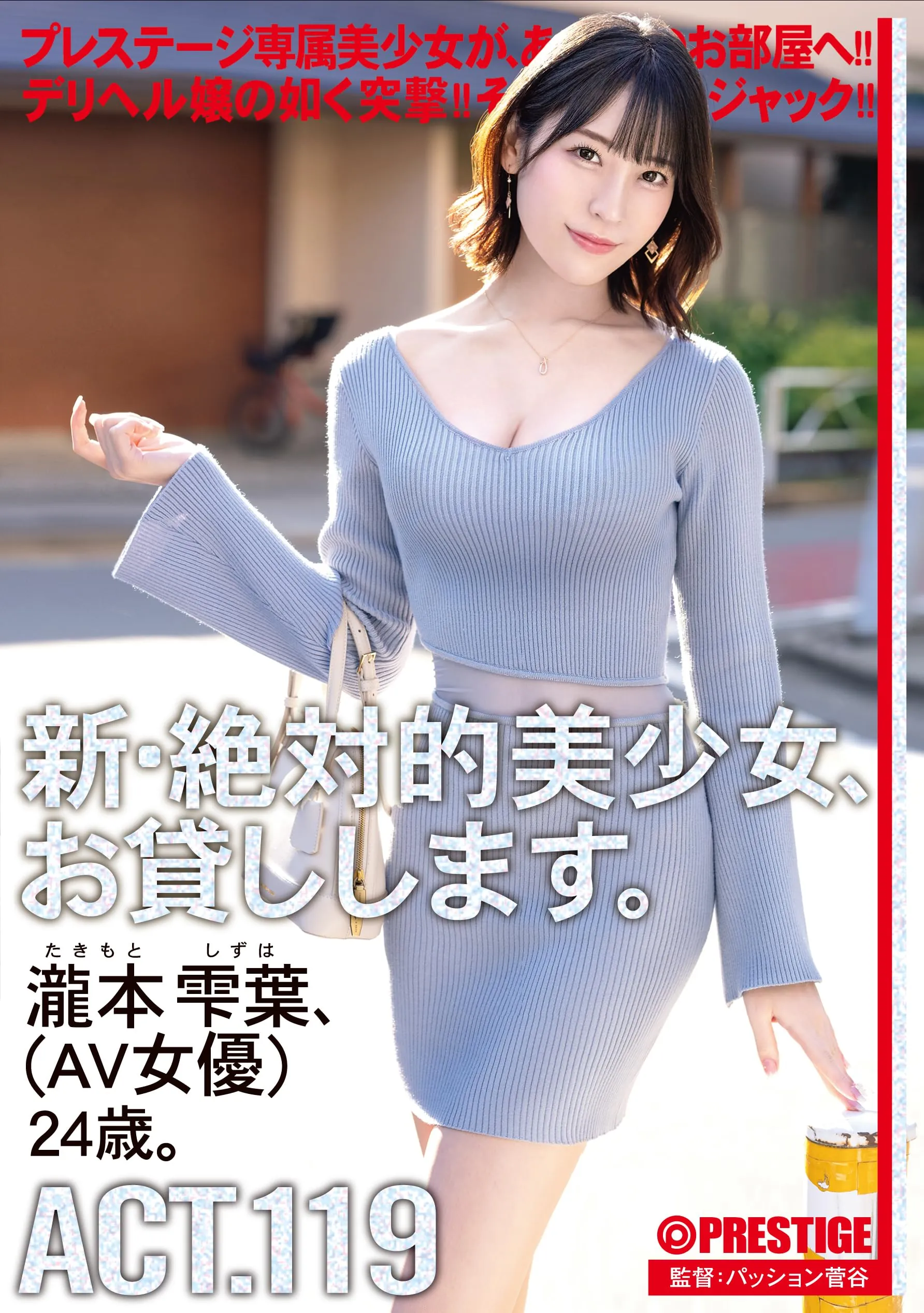 瀧本雫葉 (Shizuha Takimoto) 寫真
