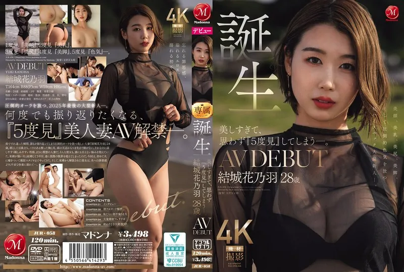 結城花乃羽 (Yuki Kanoha)：寫真集、片段與個人檔案