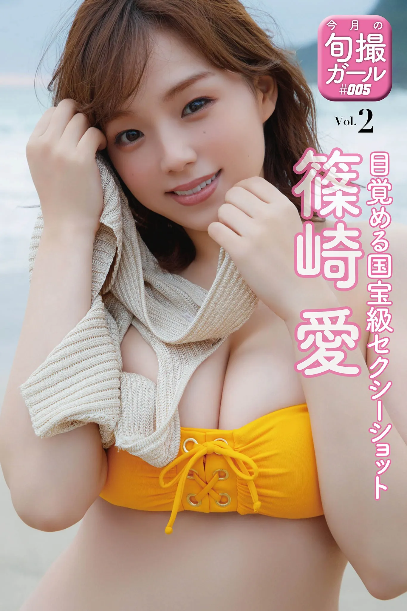 篠崎 愛 (Ai Shinozaki) 寫真