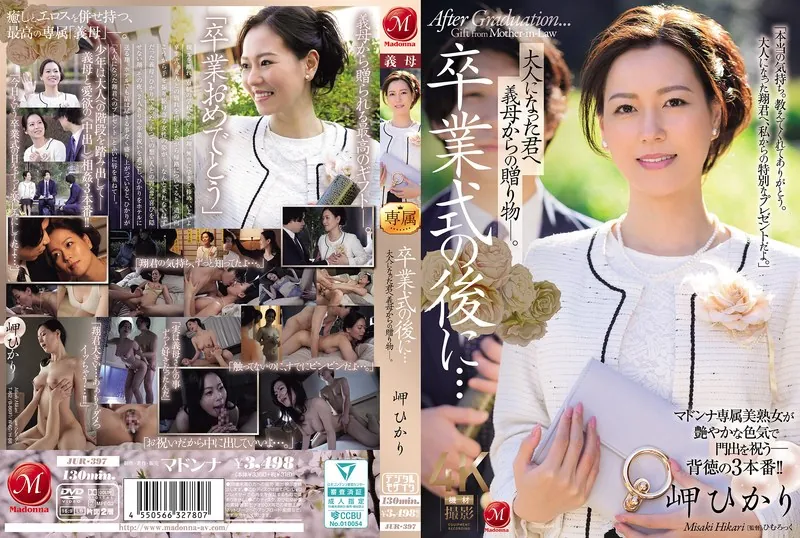 岬ひかり (Hikari Misaki) 寫真